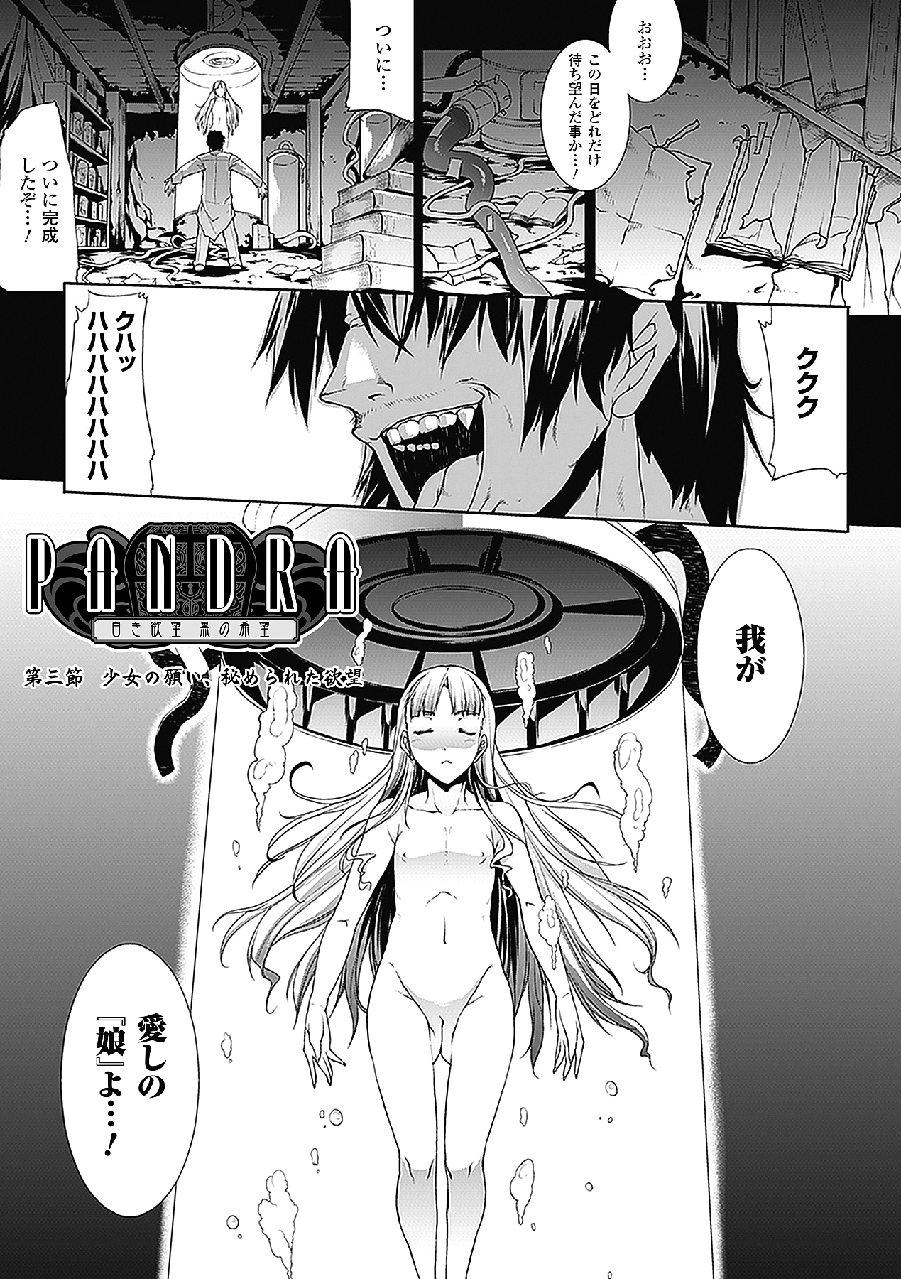 【エロ漫画】魔法学園でパンドラの箱を探すために転入してきた魔女によって触手で尋問される学園長の秘書…複数チンポで愛撫されて快楽尋問で絶頂イキしちゃう【エレクトさわる：PODORO 】