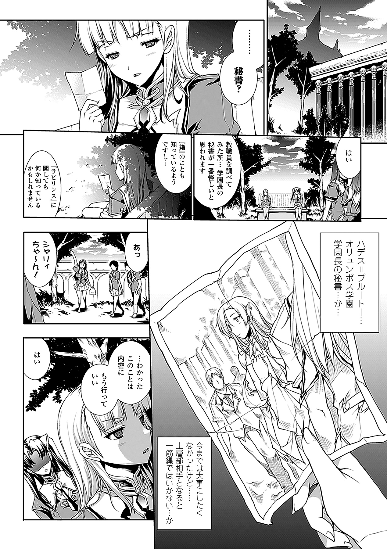 【エロ漫画】魔法学園でパンドラの箱を探すために転入してきた魔女によって触手で尋問される学園長の秘書…複数チンポで愛撫されて快楽尋問で絶頂イキしちゃう【エレクトさわる：PODORO 】