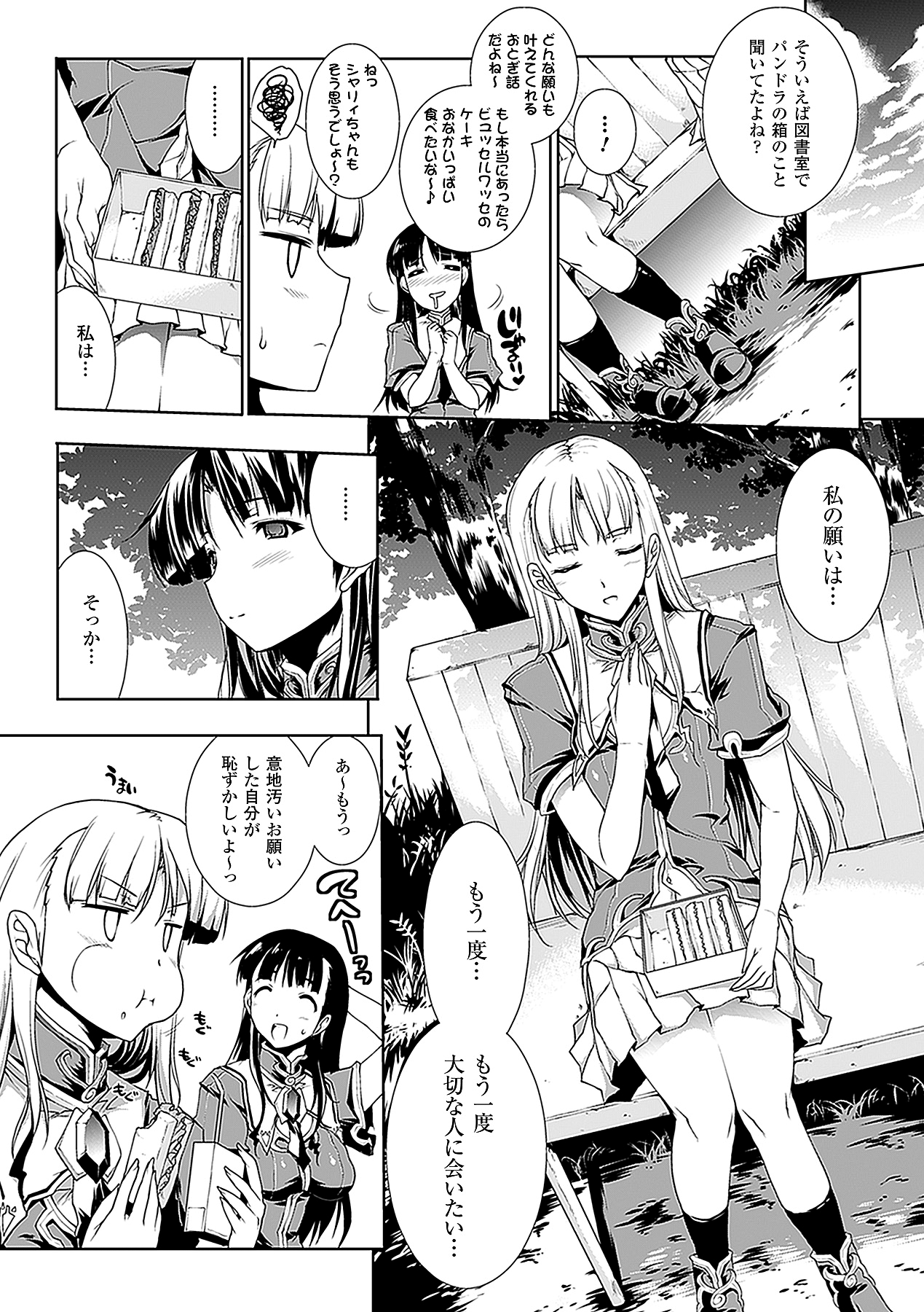 【エロ漫画】魔法学園でパンドラの箱を探すために転入してきた魔女によって触手で尋問される学園長の秘書…複数チンポで愛撫されて快楽尋問で絶頂イキしちゃう【エレクトさわる：PODORO 】