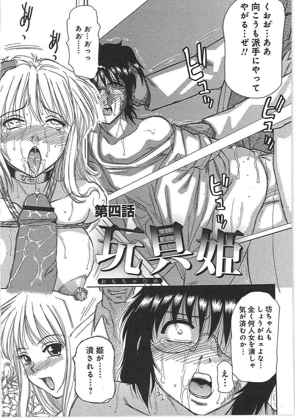 【エロ漫画】大好きな爆乳美少女の幼馴染がやくざの息子に眼の前で緊縛プレイで肉便器調教され乳首ピアス装着状態でバイブ挿入されイラマチオ…口内射精した瞬間ナイフで刺しちゃうショタ【東航：玩具姫】