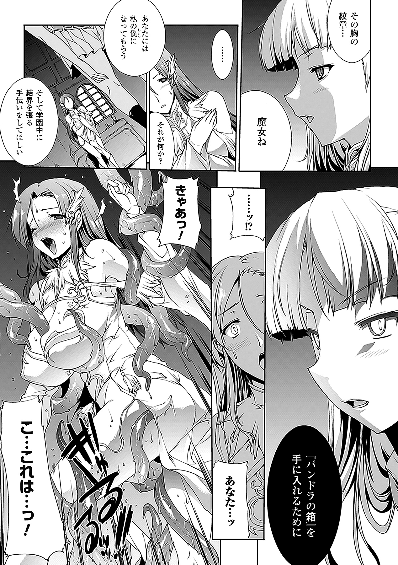 【エロ漫画】魔法学園でパンドラの箱を探すために転入してきた魔女によって触手で尋問される学園長の秘書…複数チンポで愛撫されて快楽尋問で絶頂イキしちゃう【エレクトさわる：PODORO 】