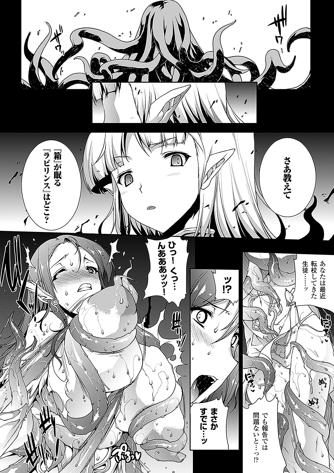 【エロ漫画】魔法学園でパンドラの箱を探すために転入してきた魔女によって触手で尋問される学園長の秘書…複数チンポで愛撫されて快楽尋問で絶頂イキしちゃう【エレクトさわる：PODORO 】