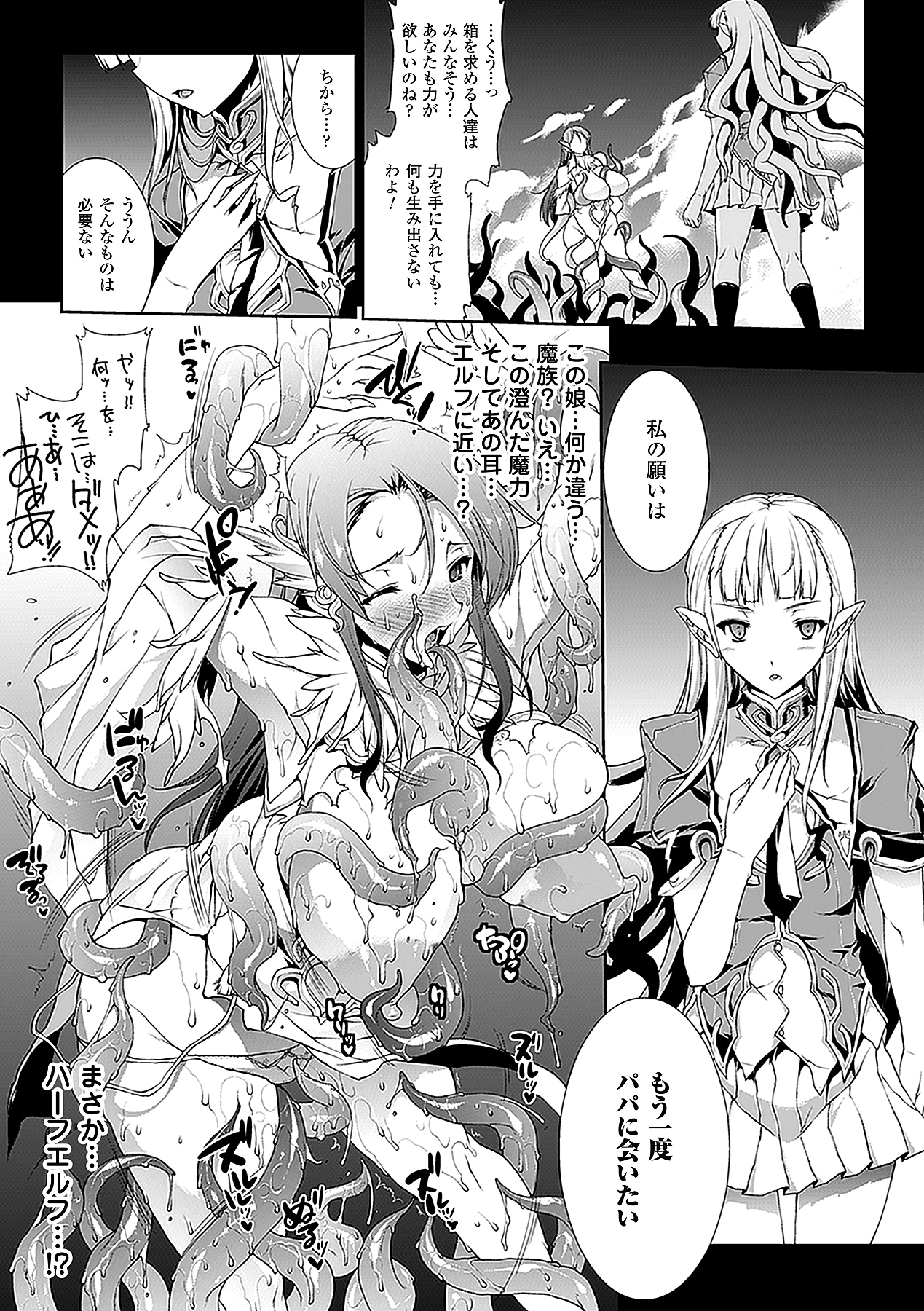 【エロ漫画】魔法学園でパンドラの箱を探すために転入してきた魔女によって触手で尋問される学園長の秘書…複数チンポで愛撫されて快楽尋問で絶頂イキしちゃう【エレクトさわる：PODORO 】