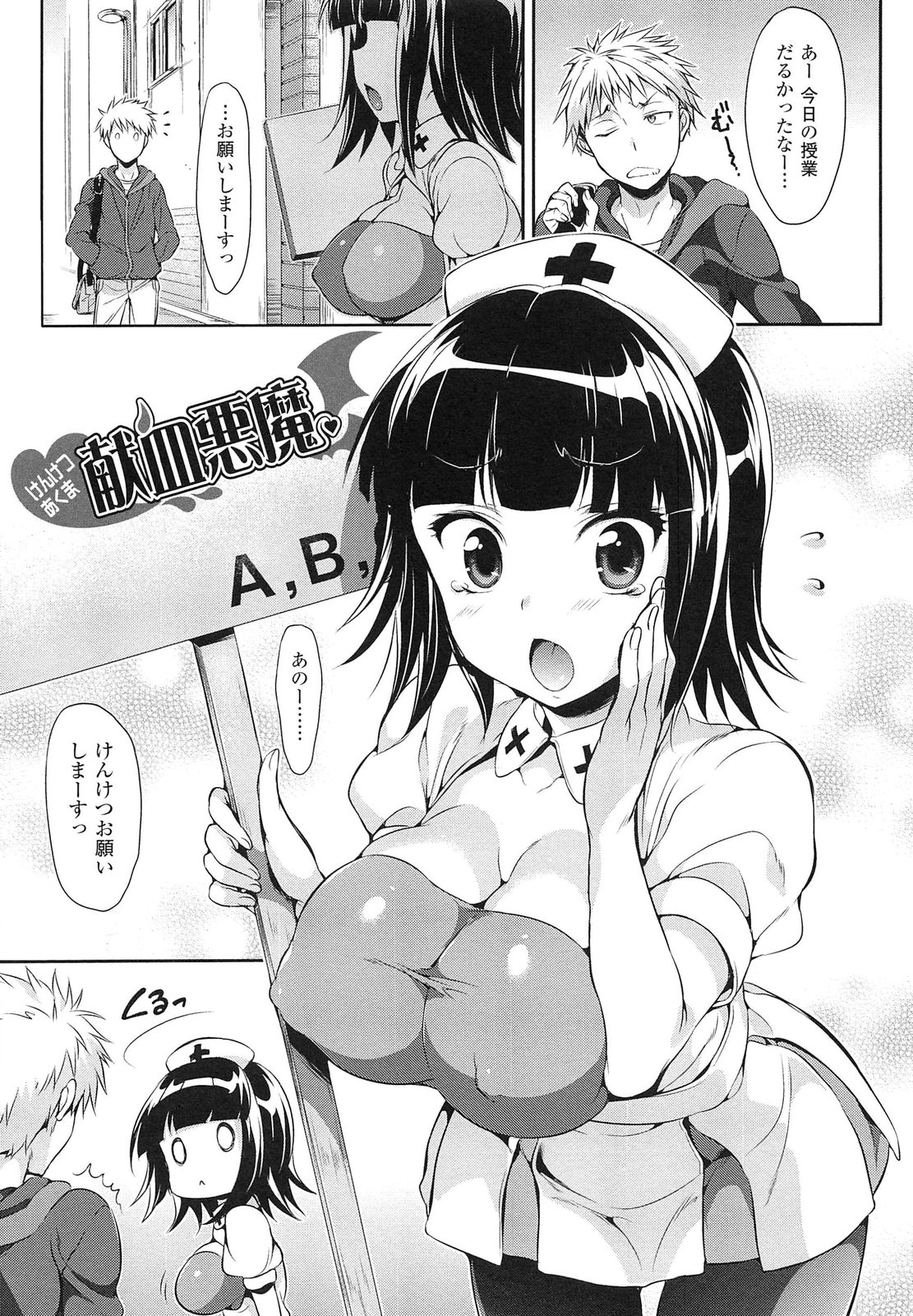 【エロ漫画】献血を募集してる巨乳ナースに誘惑された青年がクリニックで巨乳姉妹に逆レイプされてパイズリで精子収取されると欲情して3Pで中出ししまくり！【Hisasi：献血悪魔】