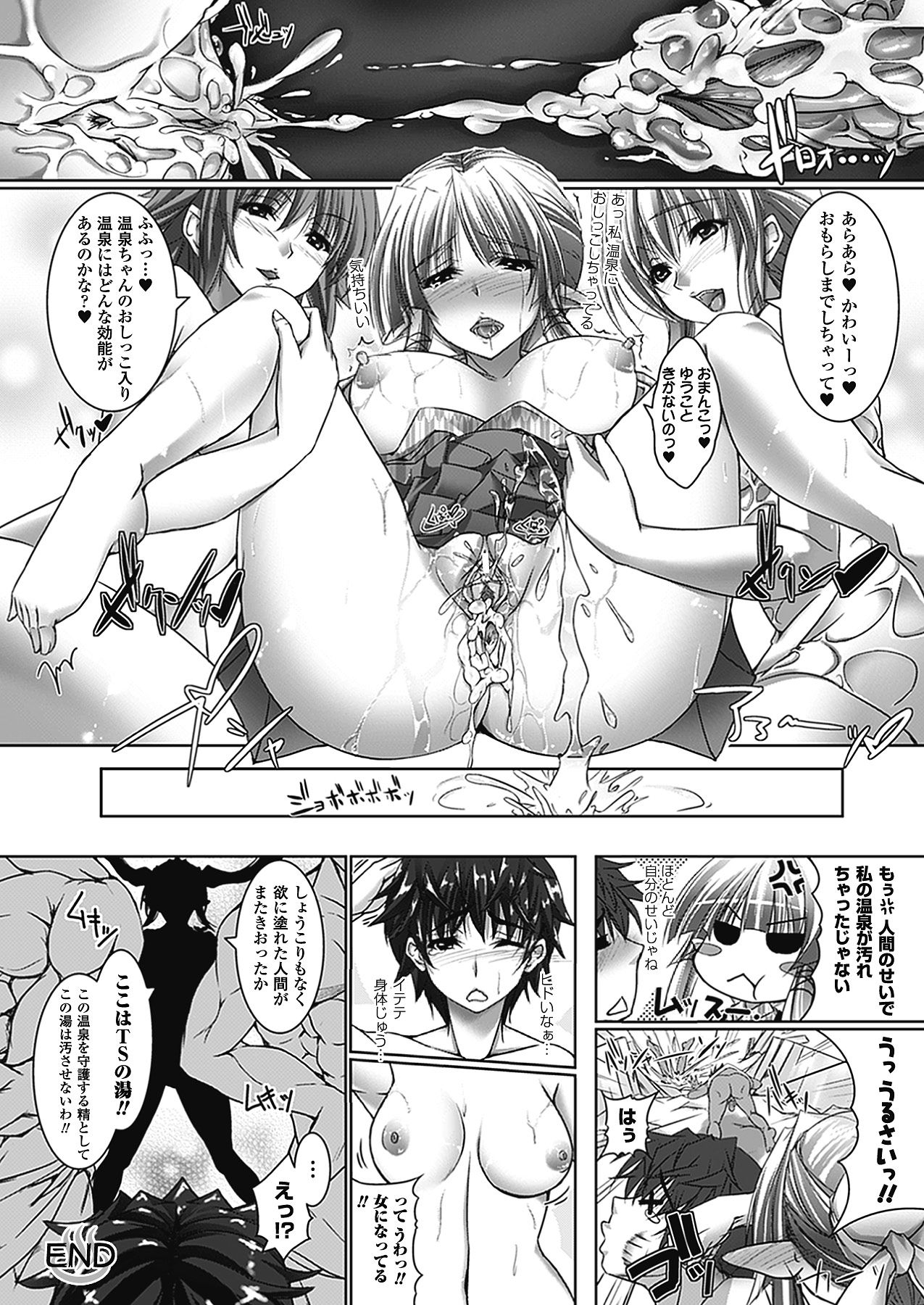 【エロ漫画】秘湯の混浴温泉にやって来たスケベな男をエッチにお仕置きする全裸美女軍団。寄ってたかってパイズリフェラしてちんぽをハメまくり、ハーレムお風呂セックスで種付けアクメ【真秀：温泉ア・ラ・モード】