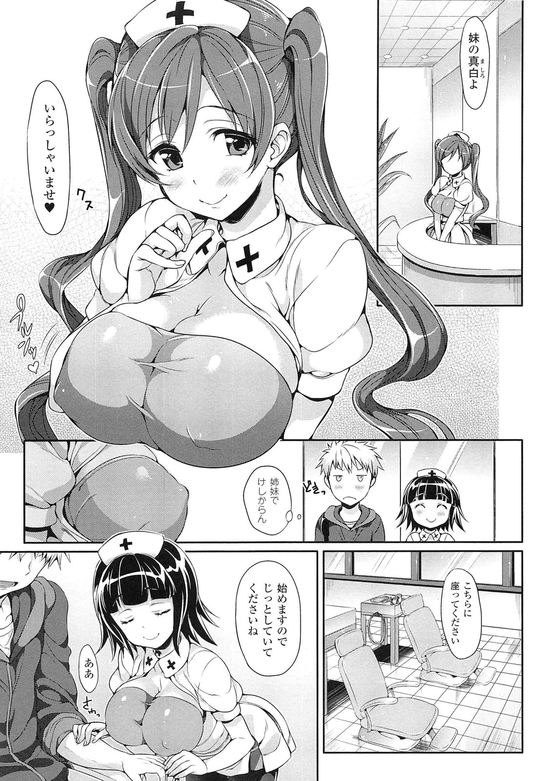 【エロ漫画】献血を募集してる巨乳ナースに誘惑された青年がクリニックで巨乳姉妹に逆レイプされてパイズリで精子収取されると欲情して3Pで中出ししまくり！【Hisasi：献血悪魔】