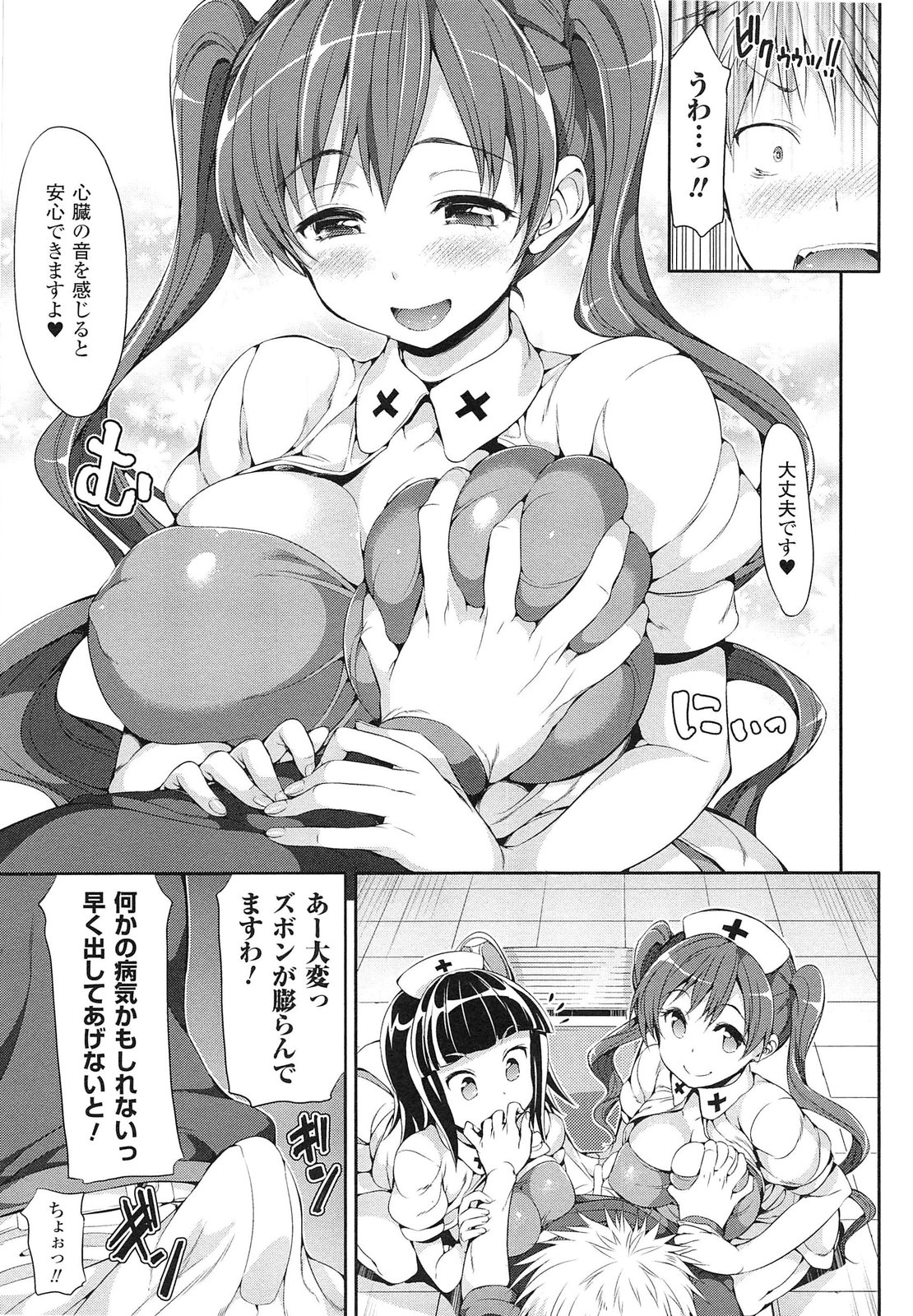 【エロ漫画】献血を募集してる巨乳ナースに誘惑された青年がクリニックで巨乳姉妹に逆レイプされてパイズリで精子収取されると欲情して3Pで中出ししまくり！【Hisasi：献血悪魔】