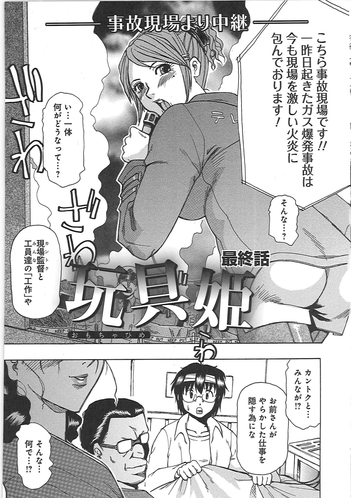 【エロ漫画】ガテン系の男たちに犯されまくる姫…ご奉仕フェラをしてイチャラブ乱交セックスしちゃう【東航：玩具姫】