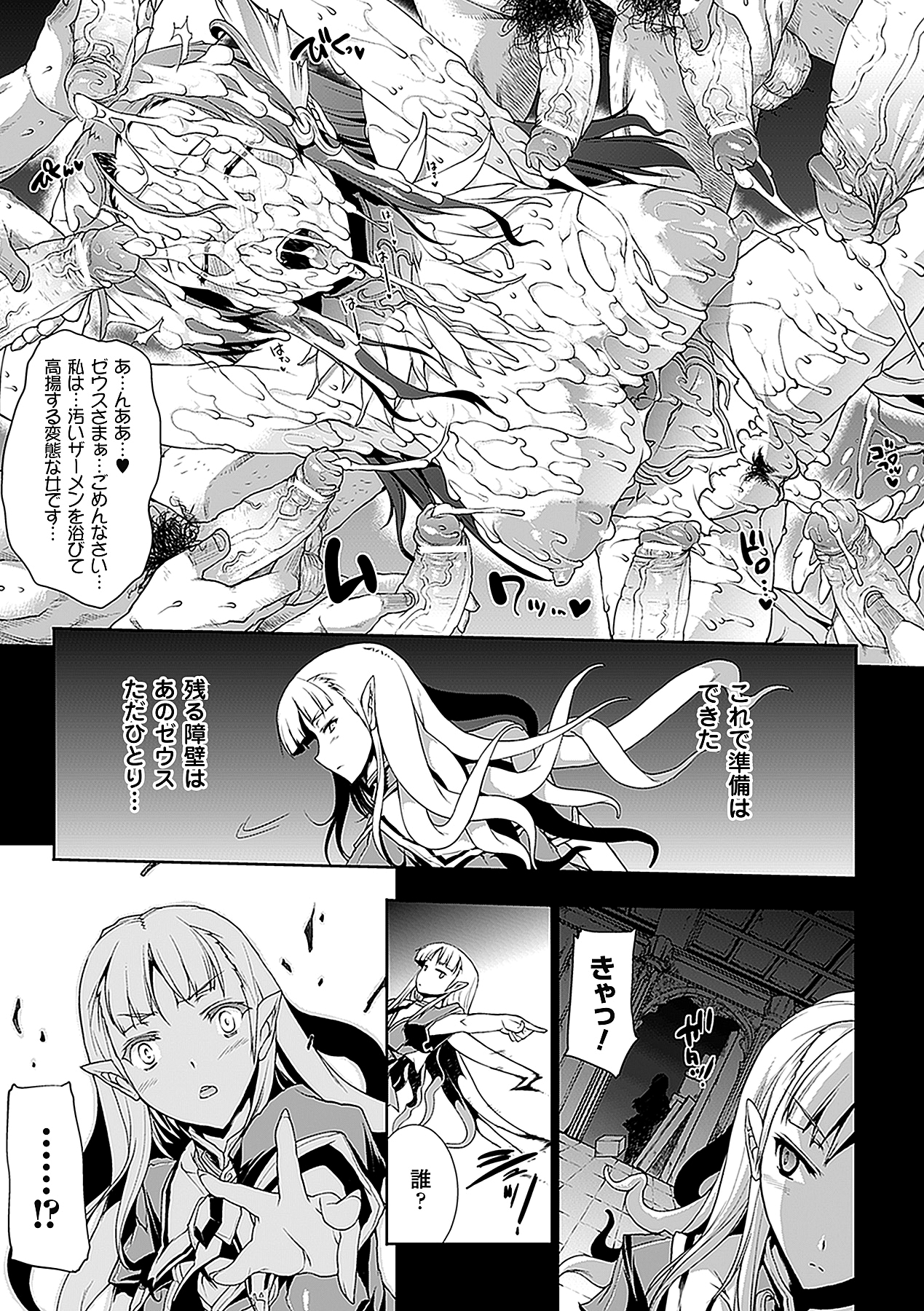 【エロ漫画】魔法学園でパンドラの箱を探すために転入してきた魔女によって触手で尋問される学園長の秘書…複数チンポで愛撫されて快楽尋問で絶頂イキしちゃう【エレクトさわる：PODORO 】