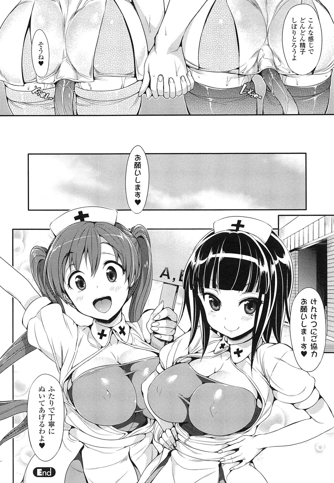 【エロ漫画】献血を募集してる巨乳ナースに誘惑された青年がクリニックで巨乳姉妹に逆レイプされてパイズリで精子収取されると欲情して3Pで中出ししまくり！【Hisasi：献血悪魔】