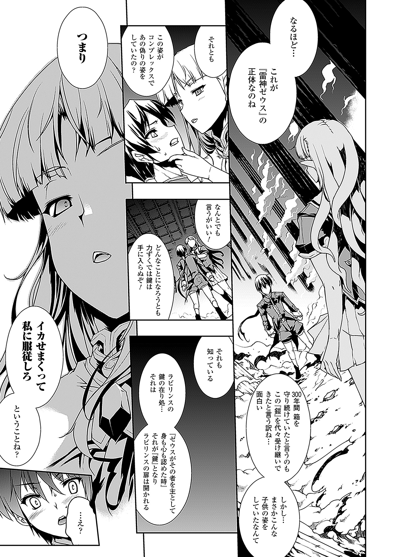 【エロ漫画】ゼウスのチンポをしゃぶるエルフJK…偽りの姿から出てきたゼウスがパンドラの箱の鍵を手に入れる為ゼウスのチンポをしゃぶり発情した娘と秘書の逆レイプされて快楽堕ち！【エレクトさわる ：PANDRO 】