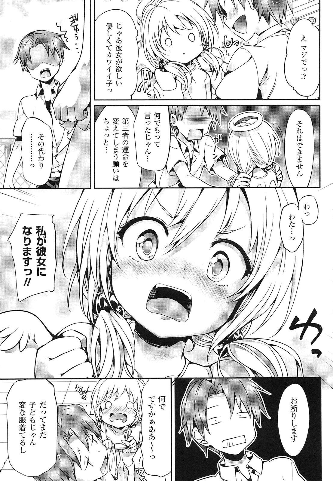 【エロ漫画】空から降ってきたのを助けられお礼にご奉仕しちゃう天使の美少女…フェラや騎乗位で生ハメ中出しイチャラブセックスしちゃう【Hisasi：エンジェルリング】