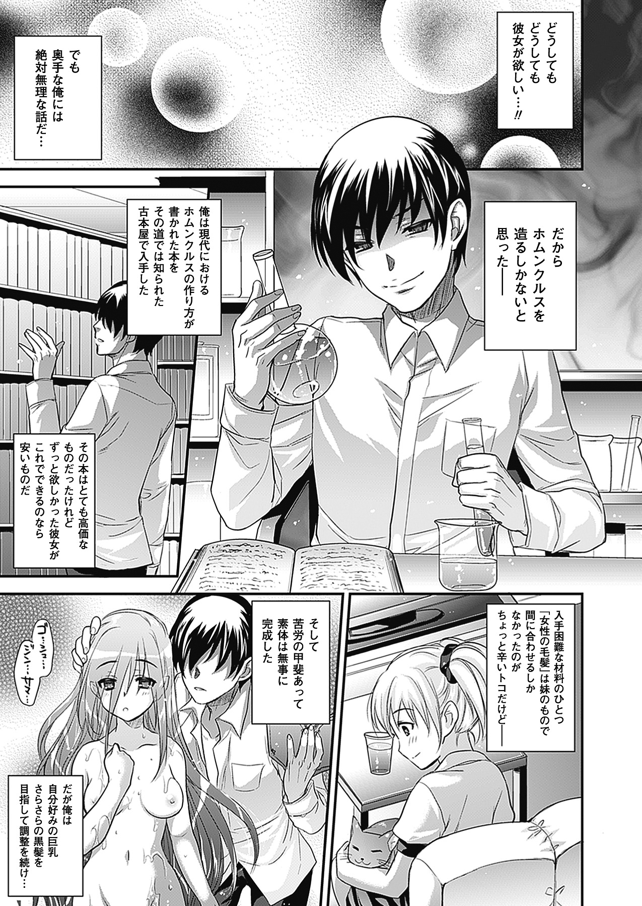 【エロ漫画】ご主人様とのデート中にケモ耳と尻尾が生えてしまった巨乳人造人間…身体が火照りご主人様に甘えて、突然メス猫として発情してしまう。【小林由高：おさかりねこにゃん】