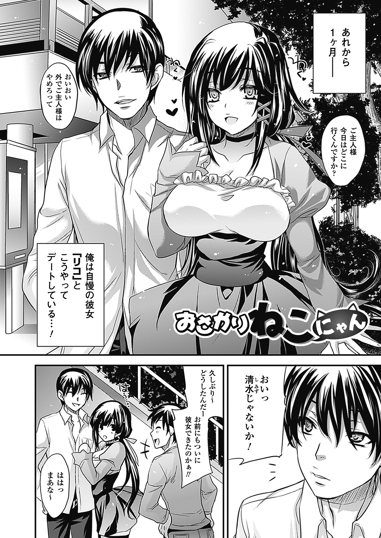 【エロ漫画】ご主人様とのデート中にケモ耳と尻尾が生えてしまった巨乳人造人間…身体が火照りご主人様に甘えて、突然メス猫として発情してしまう。【小林由高：おさかりねこにゃん】