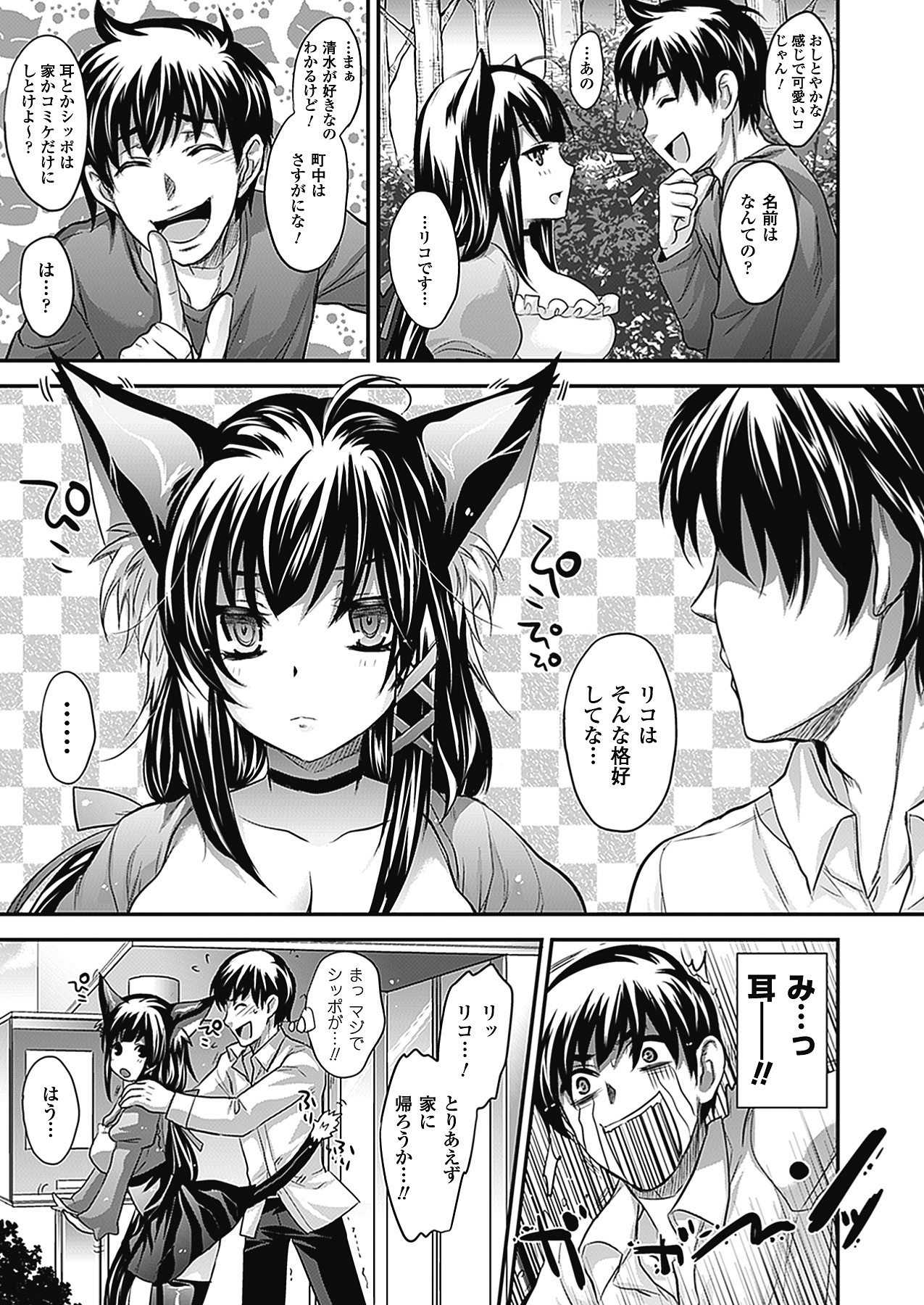 【エロ漫画】ご主人様とのデート中にケモ耳と尻尾が生えてしまった巨乳人造人間…身体が火照りご主人様に甘えて、突然メス猫として発情してしまう。【小林由高：おさかりねこにゃん】