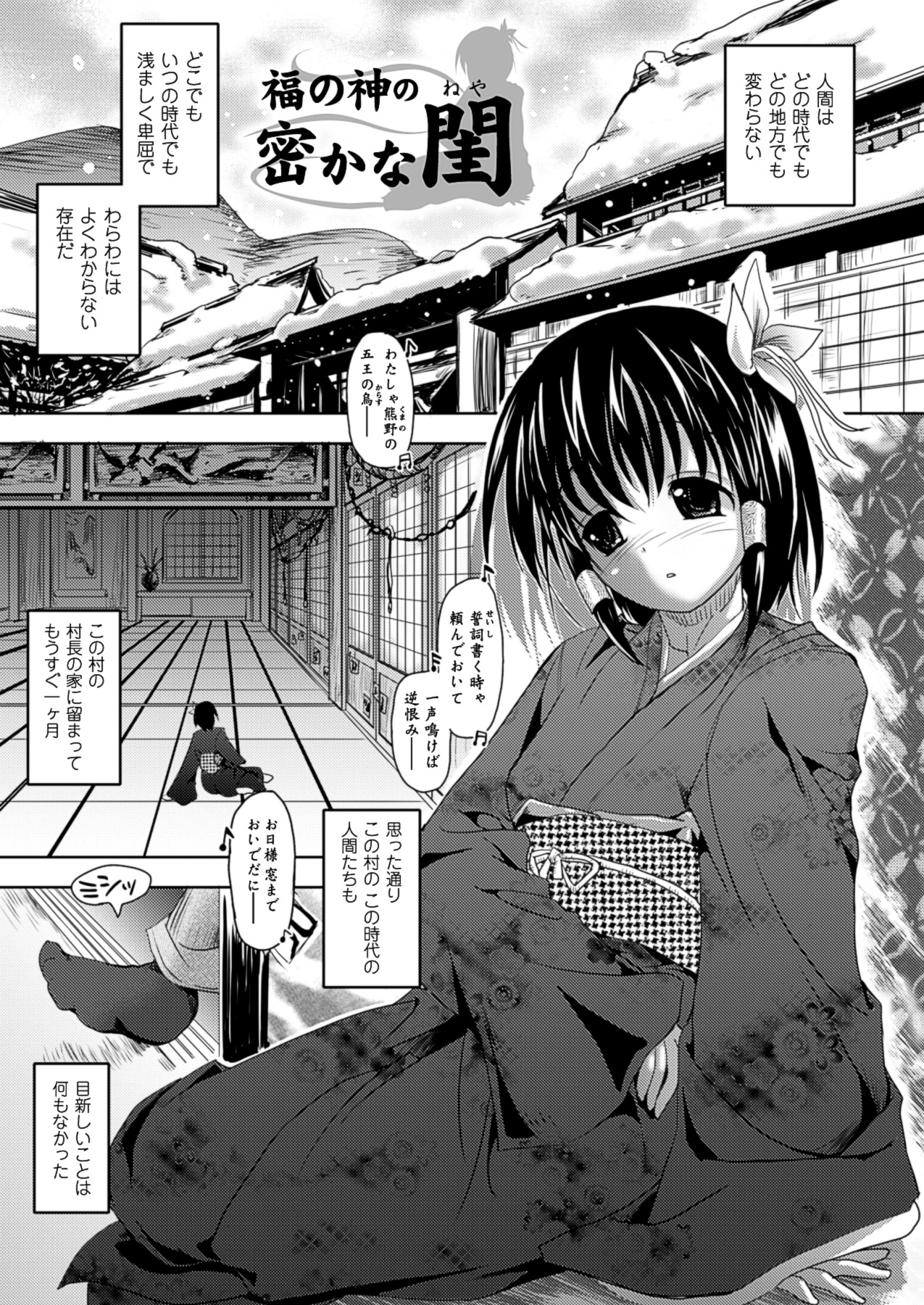 【エロ漫画】退屈で村長に快楽を叩き込まれるちっぱいロリ神…乳首責めとクリ責めで潮吹きアクメ！生ハメで処女失踪！快楽にハマって村の男たちの肉便器となる！【SAS：福の神密かな閨】