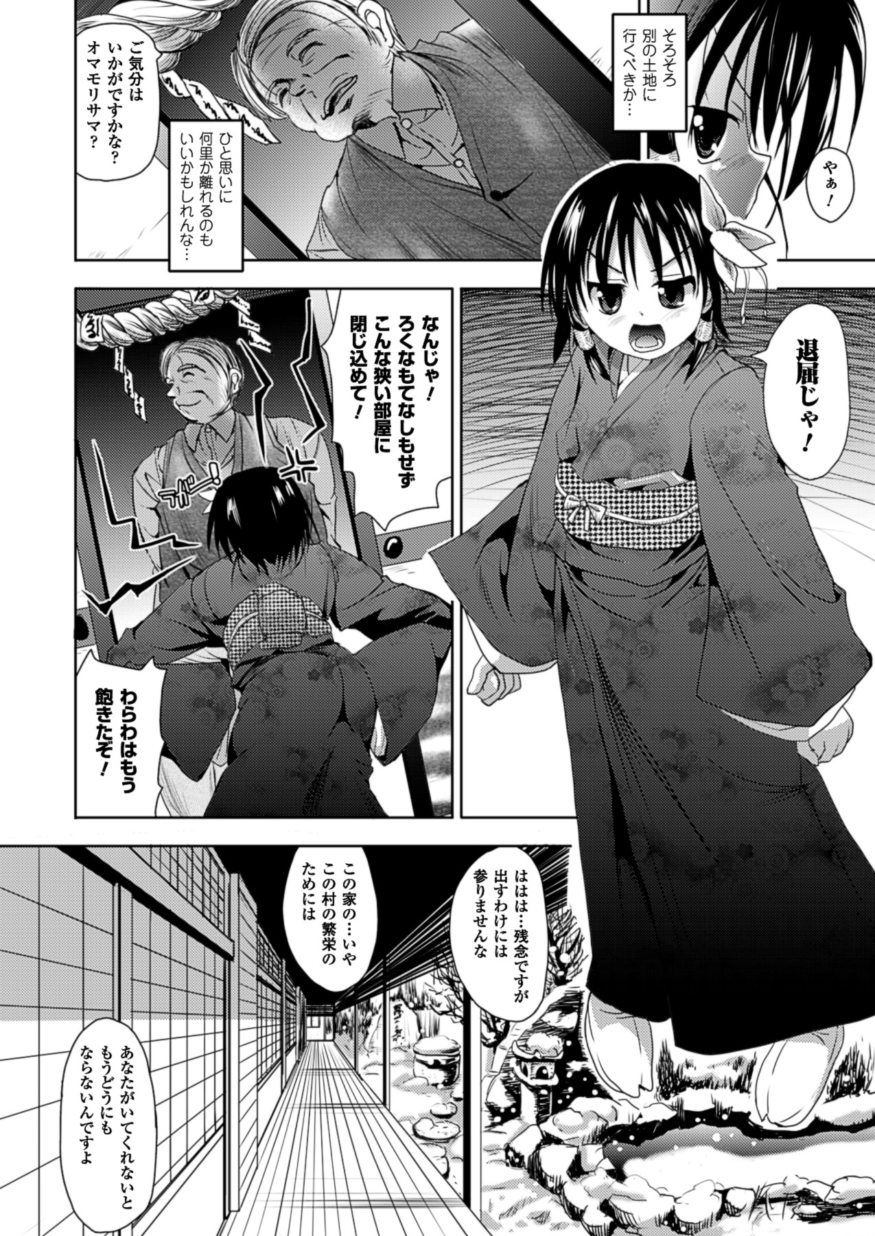 【エロ漫画】退屈で村長に快楽を叩き込まれるちっぱいロリ神…乳首責めとクリ責めで潮吹きアクメ！生ハメで処女失踪！快楽にハマって村の男たちの肉便器となる！【SAS：福の神密かな閨】
