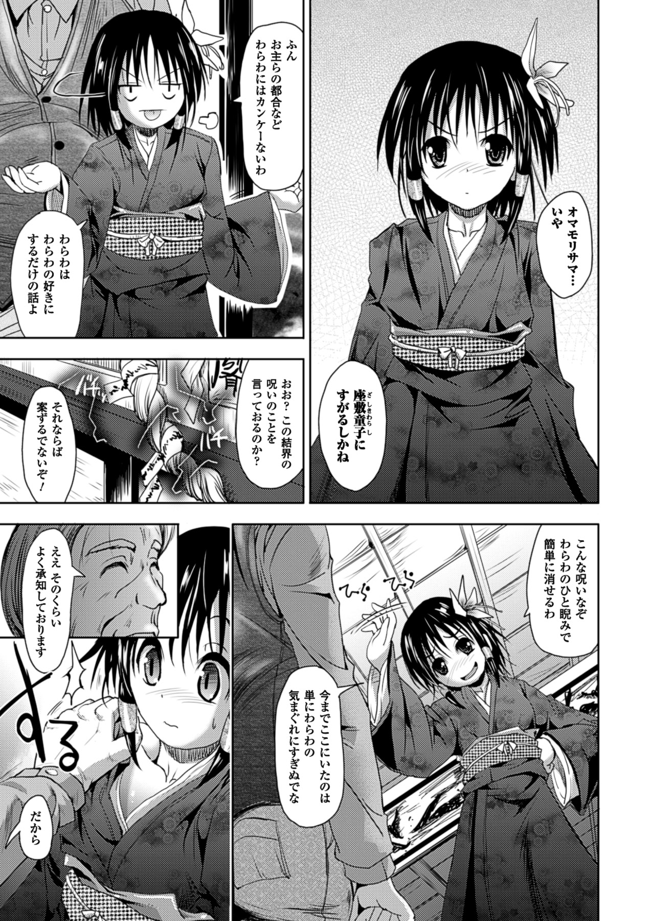 【エロ漫画】退屈で村長に快楽を叩き込まれるちっぱいロリ神…乳首責めとクリ責めで潮吹きアクメ！生ハメで処女失踪！快楽にハマって村の男たちの肉便器となる！【SAS：福の神密かな閨】