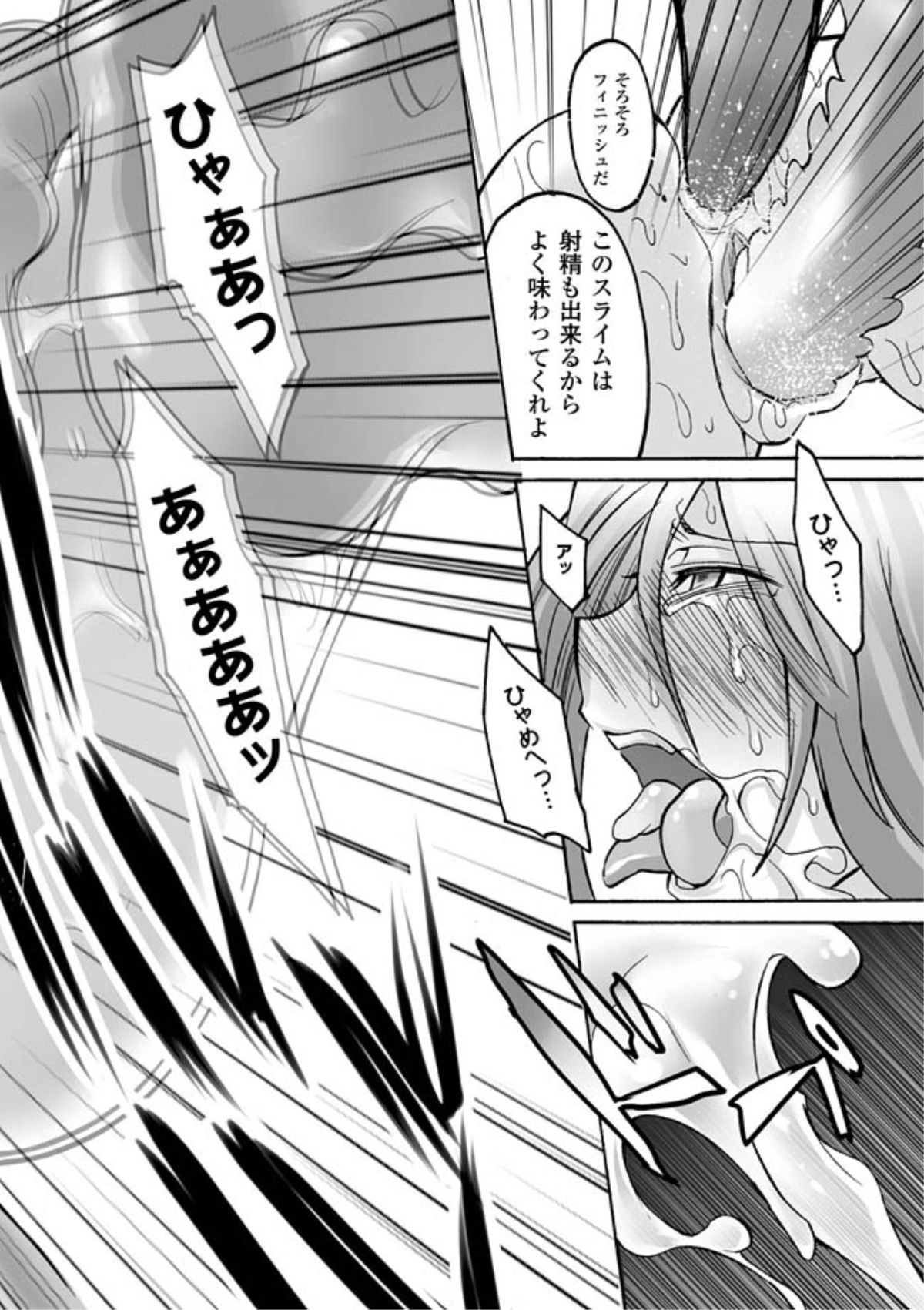 【エロ漫画】スライム使いの男の罠にハマり犯されちゃうお姉さん…フェラやバックで生ハメ中出しレイプで絶頂アクメ堕ちしちゃう【瀬上大輔：媚肉の監獄】