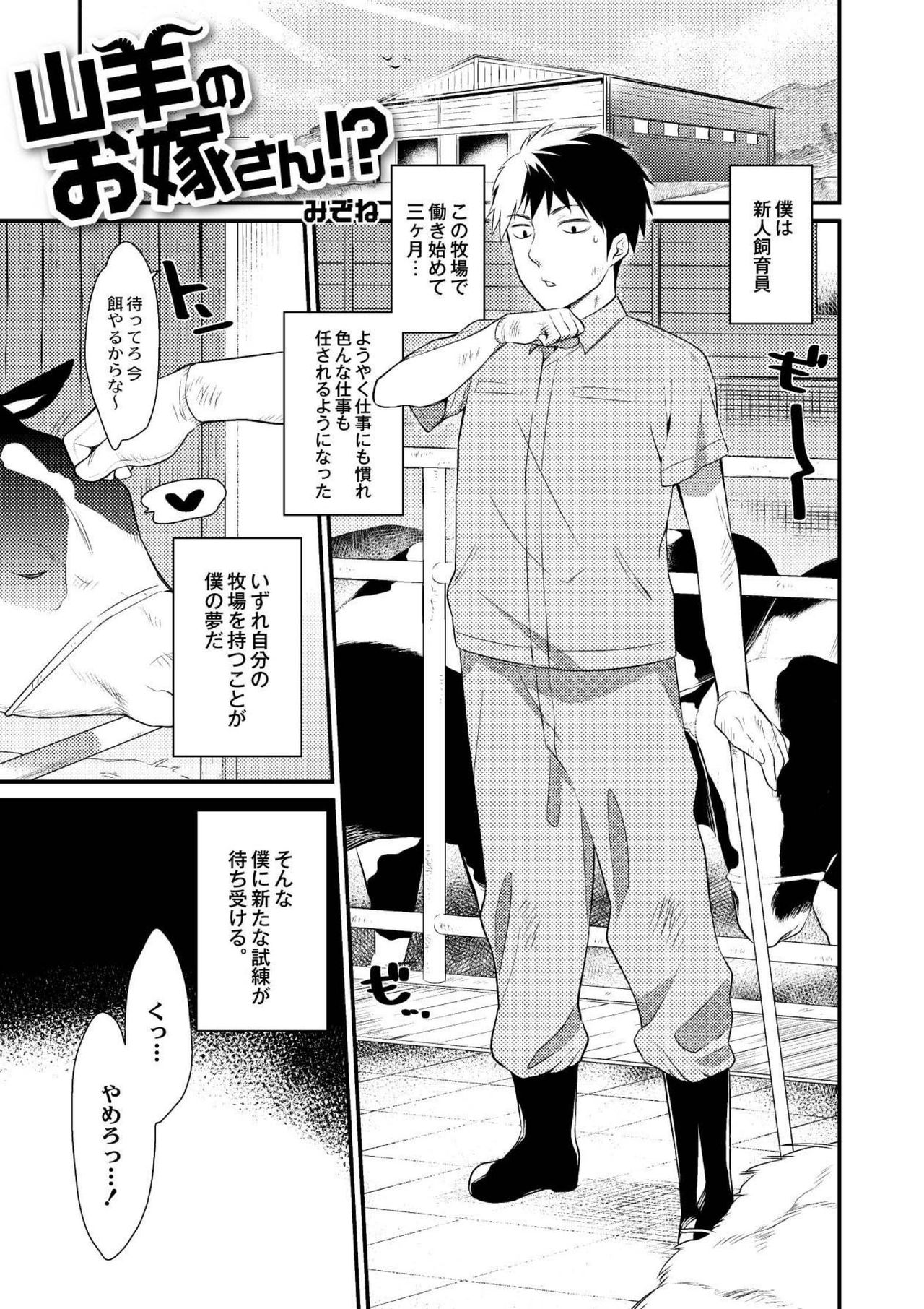 【エロ漫画】新人飼育員は働き始めて3ヶ月仕事に慣れてきた頃、14番のモンスター娘にフェラをされて口内射精する生ハメ中出しいちゃラブセックスしちゃう【みぞね：山羊のお嫁さん!?】