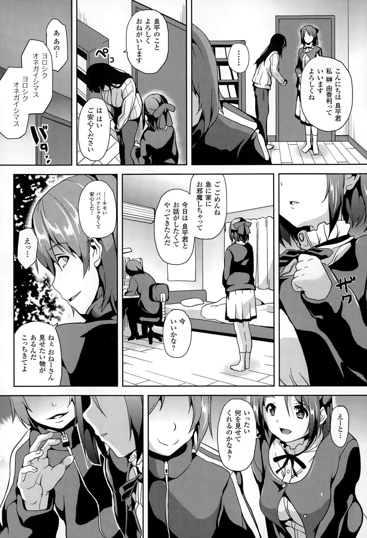 【エロ漫画】引きこもりの少年の自宅を訪れたカウンセラーの女性…そこで怪しげな脳に操られてセックスする事になってしまう！【DATE：バッドセラピー】