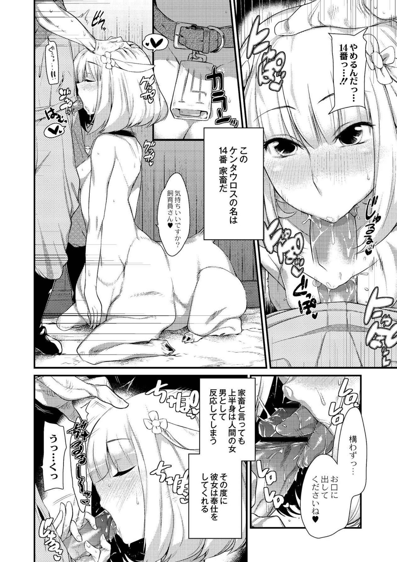 【エロ漫画】新人飼育員は働き始めて3ヶ月仕事に慣れてきた頃、14番のモンスター娘にフェラをされて口内射精する生ハメ中出しいちゃラブセックスしちゃう【みぞね：山羊のお嫁さん!?】