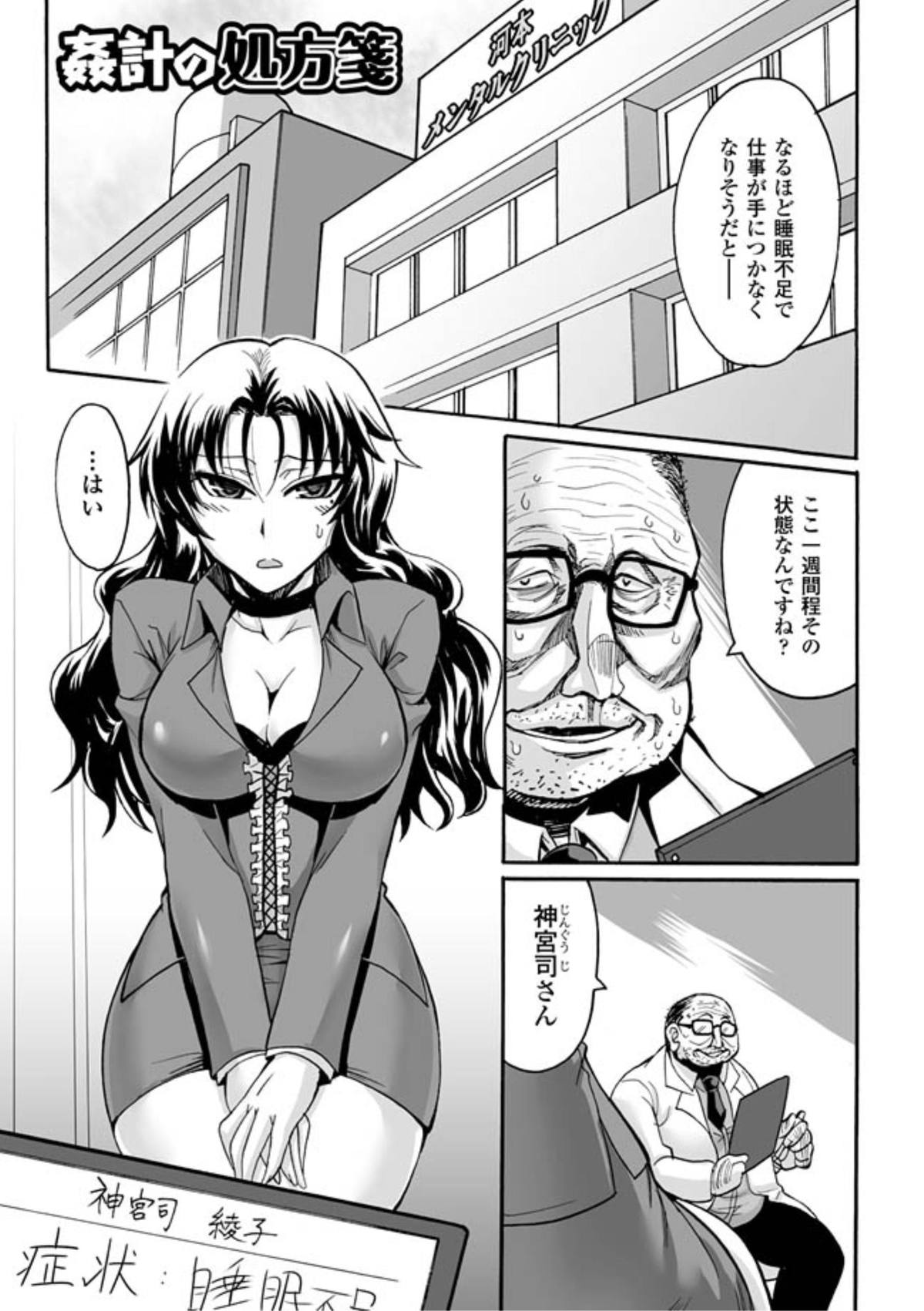【エロ漫画】エロキモオヤジの医者に拘束されちゃう巨乳の人妻…乳首責めをされて手マンでトロ顔になると生ハメ中出しレイプで絶頂イキしちゃう【瀬上大輔：姦計の処方箋】