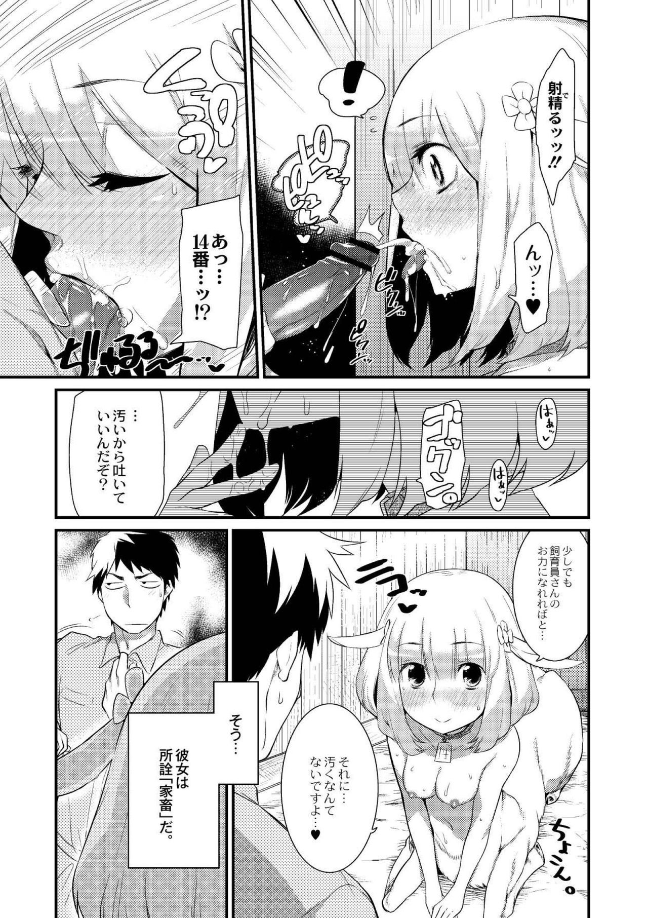 【エロ漫画】新人飼育員は働き始めて3ヶ月仕事に慣れてきた頃、14番のモンスター娘にフェラをされて口内射精する生ハメ中出しいちゃラブセックスしちゃう【みぞね：山羊のお嫁さん!?】