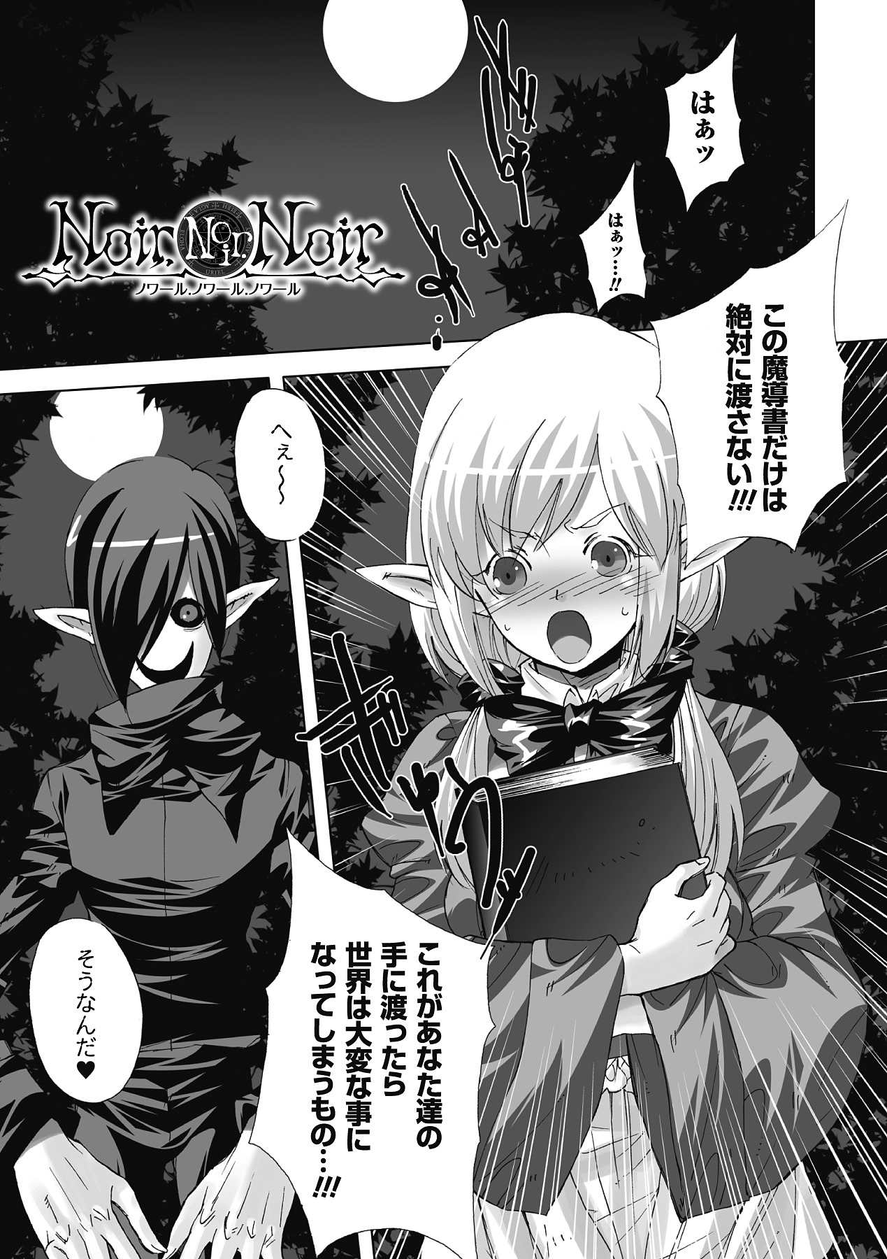 【エロ漫画】悪魔から魔導書を守る巨乳エルフ…悪魔の触手チンポによって拘束された巨乳エルフは、乳首をいじられフェラさせられる。【小林由高：Nois Me Noir 】