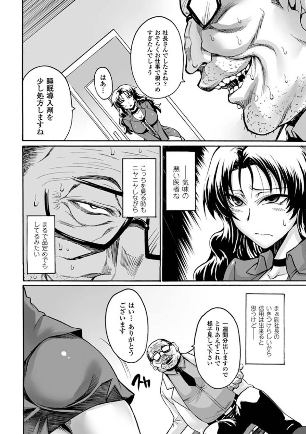 【エロ漫画】エロキモオヤジの医者に拘束されちゃう巨乳の人妻…乳首責めをされて手マンでトロ顔になると生ハメ中出しレイプで絶頂イキしちゃう【瀬上大輔：姦計の処方箋】