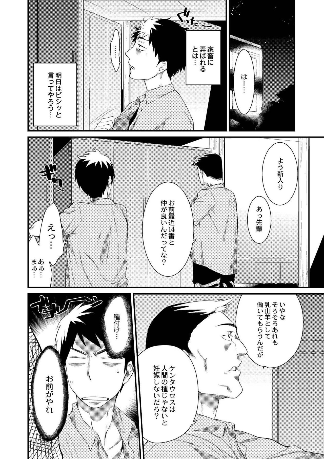 【エロ漫画】新人飼育員は働き始めて3ヶ月仕事に慣れてきた頃、14番のモンスター娘にフェラをされて口内射精する生ハメ中出しいちゃラブセックスしちゃう【みぞね：山羊のお嫁さん!?】