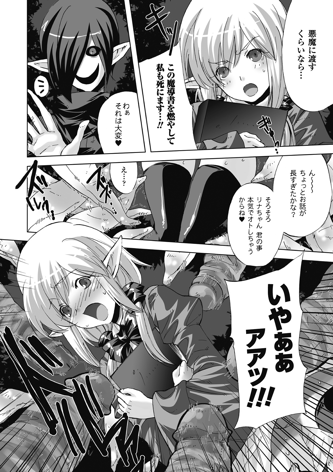 【エロ漫画】悪魔から魔導書を守る巨乳エルフ…悪魔の触手チンポによって拘束された巨乳エルフは、乳首をいじられフェラさせられる。【小林由高：Nois Me Noir 】