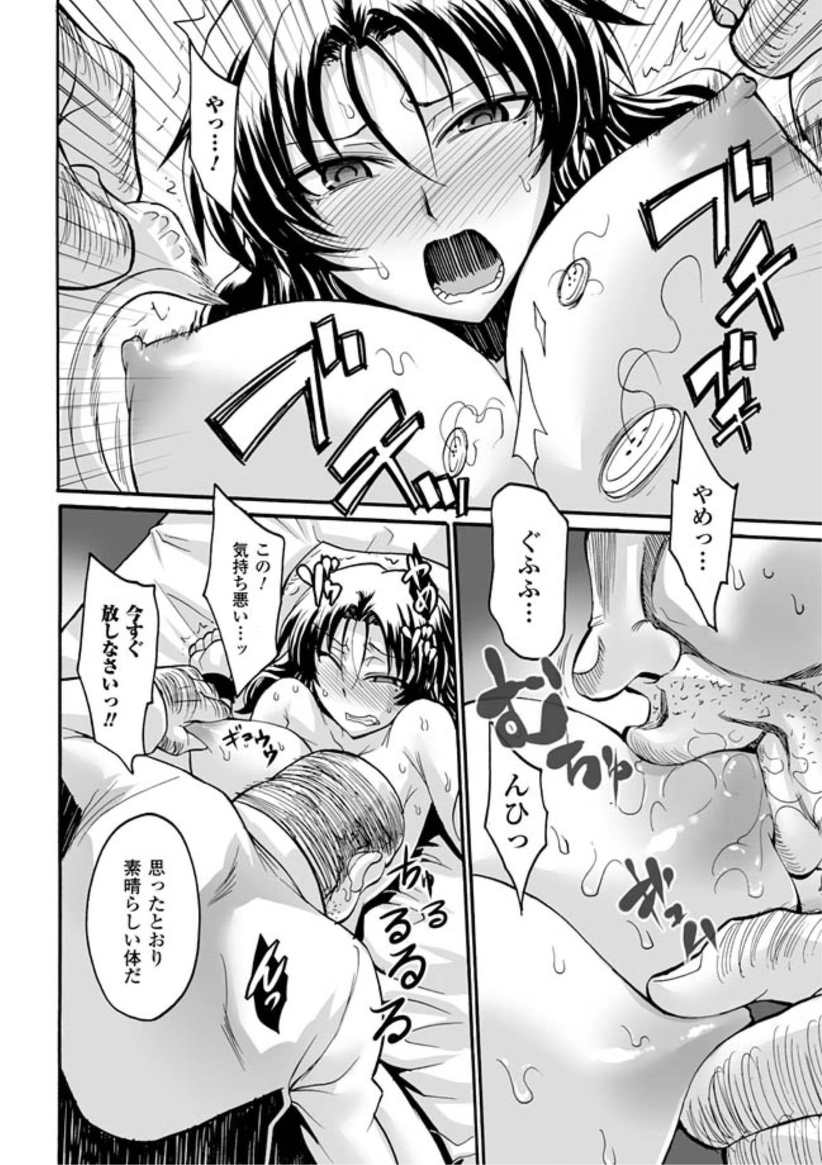 【エロ漫画】エロキモオヤジの医者に拘束されちゃう巨乳の人妻…乳首責めをされて手マンでトロ顔になると生ハメ中出しレイプで絶頂イキしちゃう【瀬上大輔：姦計の処方箋】