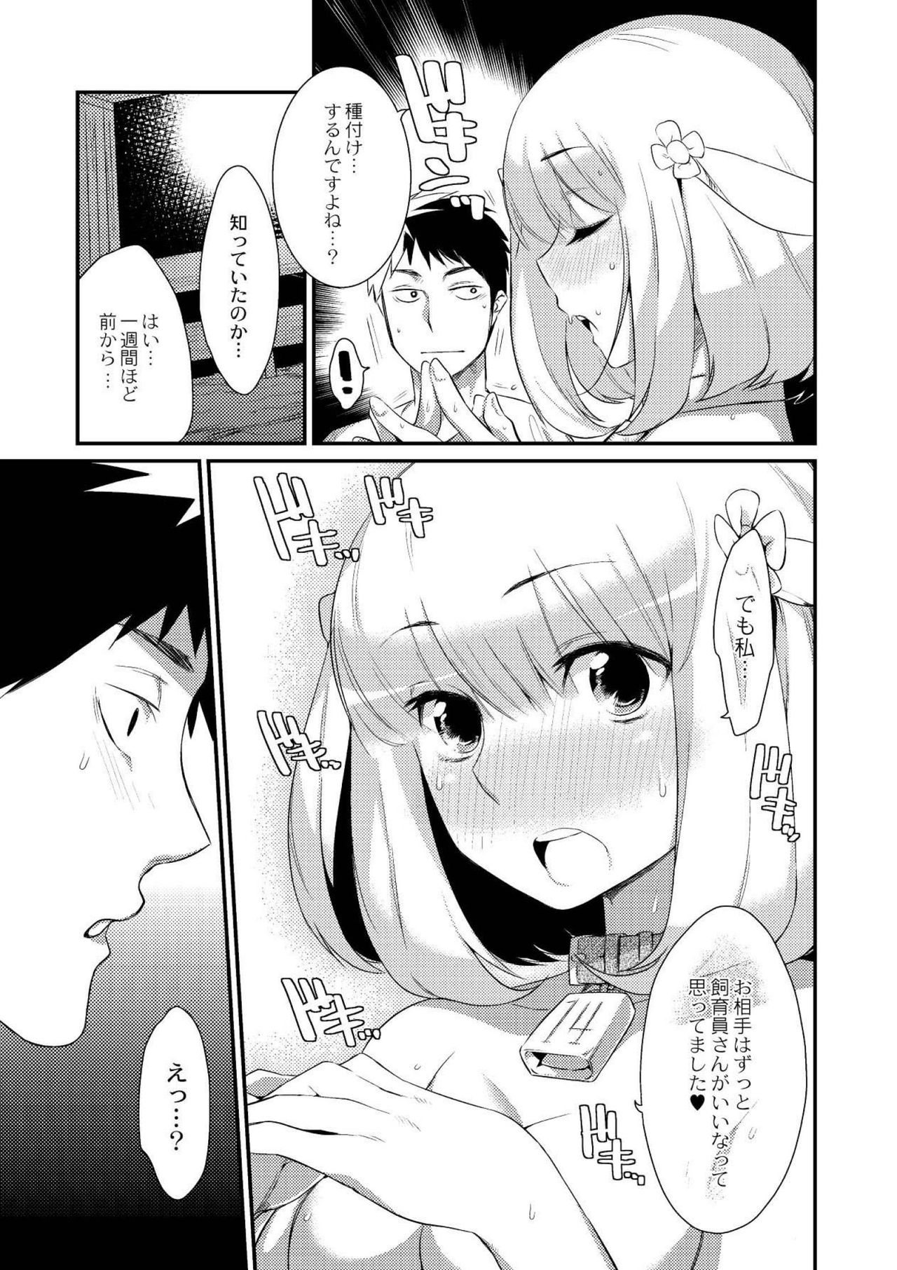 【エロ漫画】新人飼育員は働き始めて3ヶ月仕事に慣れてきた頃、14番のモンスター娘にフェラをされて口内射精する生ハメ中出しいちゃラブセックスしちゃう【みぞね：山羊のお嫁さん!?】