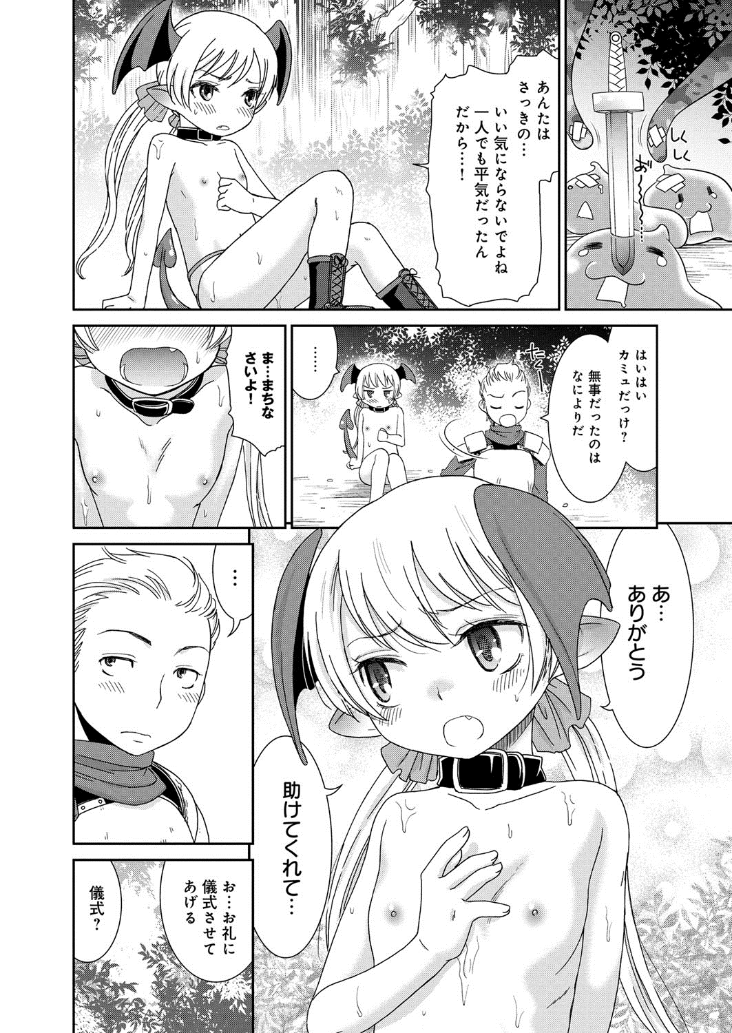 【エロ漫画】勇者にスライムから助けられエッチさせてあげる小悪魔娘…乳首舐めや手マンをして生ハメ中出しいちゃラブセックスしちゃう【桃之助：ロードオブワルキューレ】