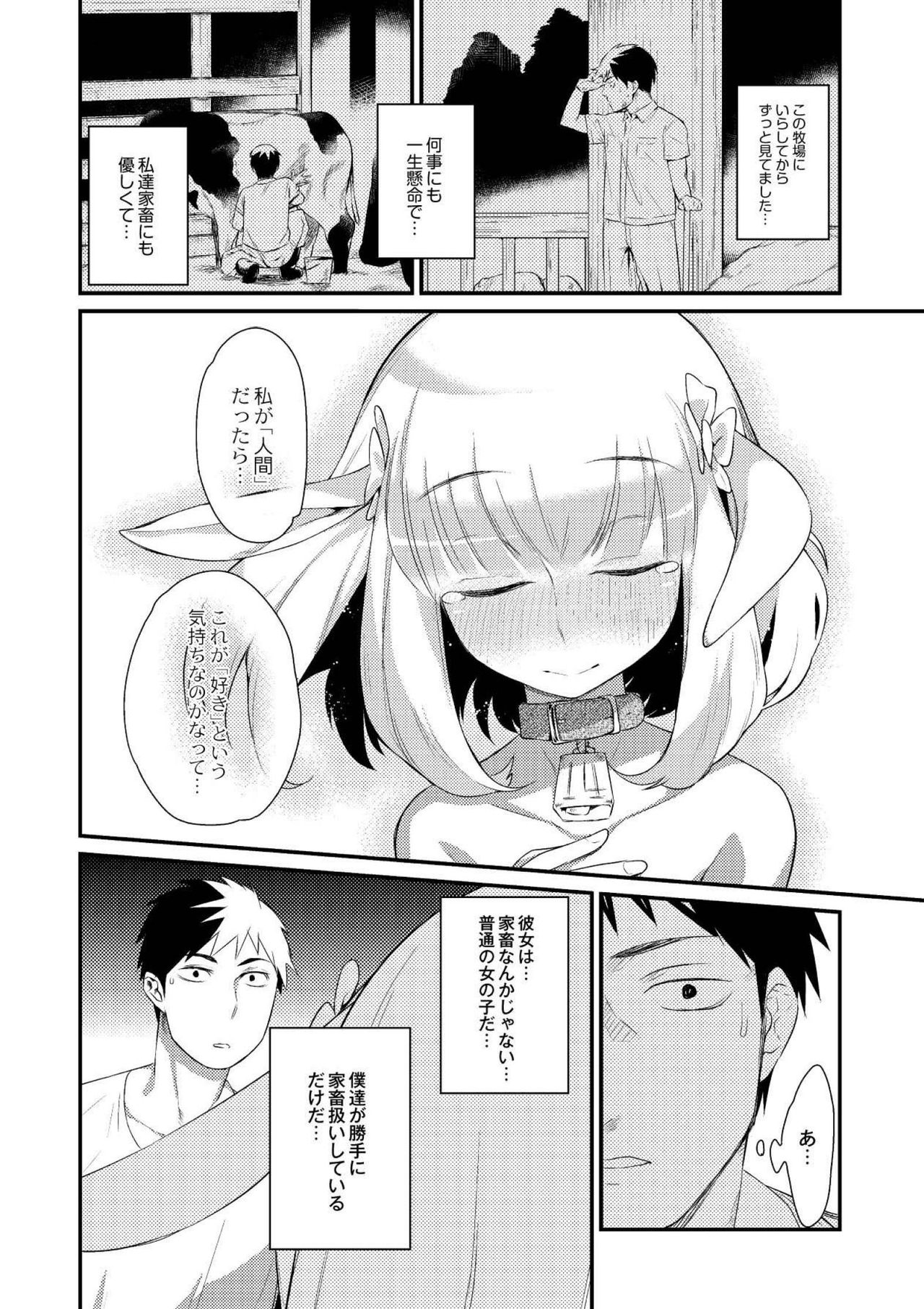 【エロ漫画】新人飼育員は働き始めて3ヶ月仕事に慣れてきた頃、14番のモンスター娘にフェラをされて口内射精する生ハメ中出しいちゃラブセックスしちゃう【みぞね：山羊のお嫁さん!?】