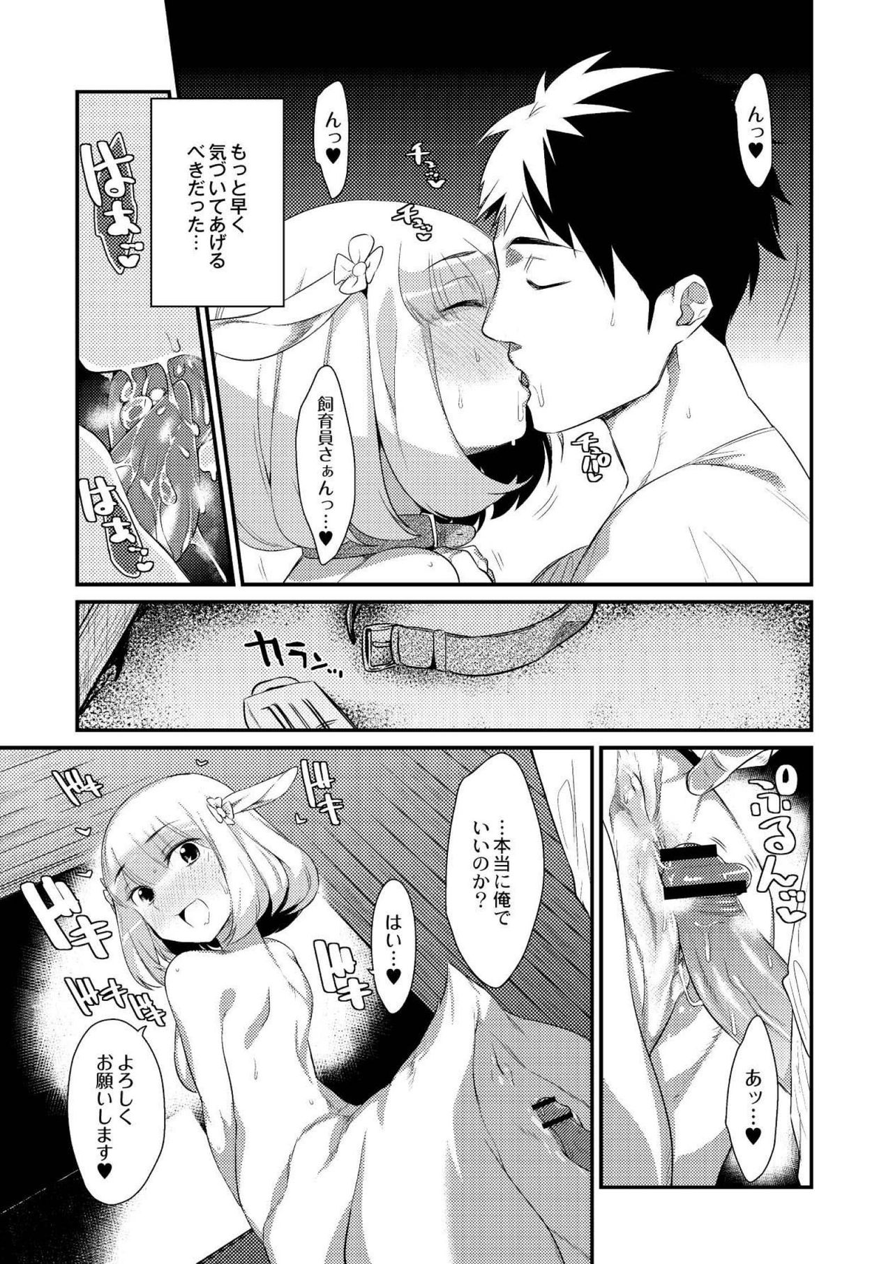 【エロ漫画】新人飼育員は働き始めて3ヶ月仕事に慣れてきた頃、14番のモンスター娘にフェラをされて口内射精する生ハメ中出しいちゃラブセックスしちゃう【みぞね：山羊のお嫁さん!?】