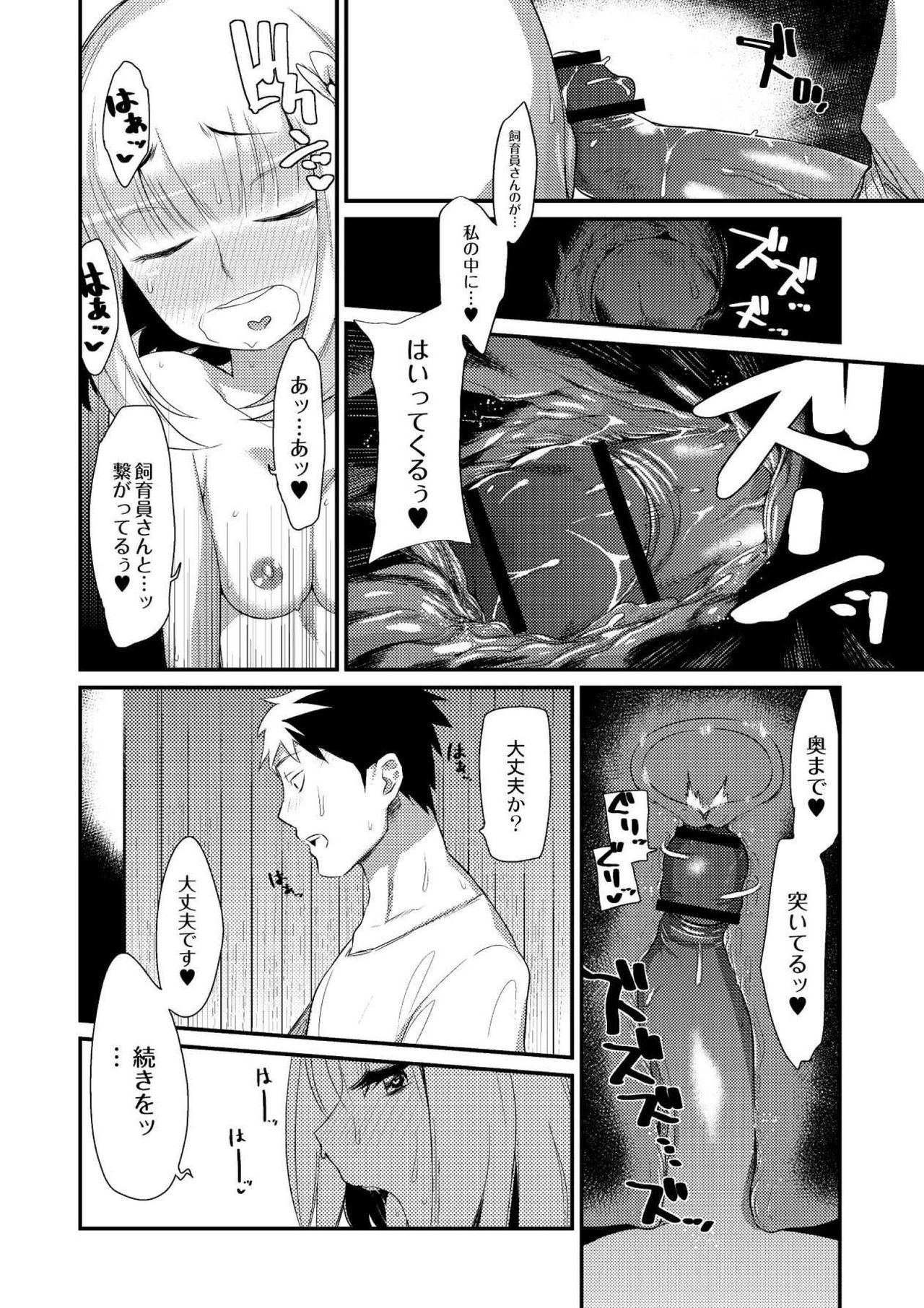 【エロ漫画】新人飼育員は働き始めて3ヶ月仕事に慣れてきた頃、14番のモンスター娘にフェラをされて口内射精する生ハメ中出しいちゃラブセックスしちゃう【みぞね：山羊のお嫁さん!?】