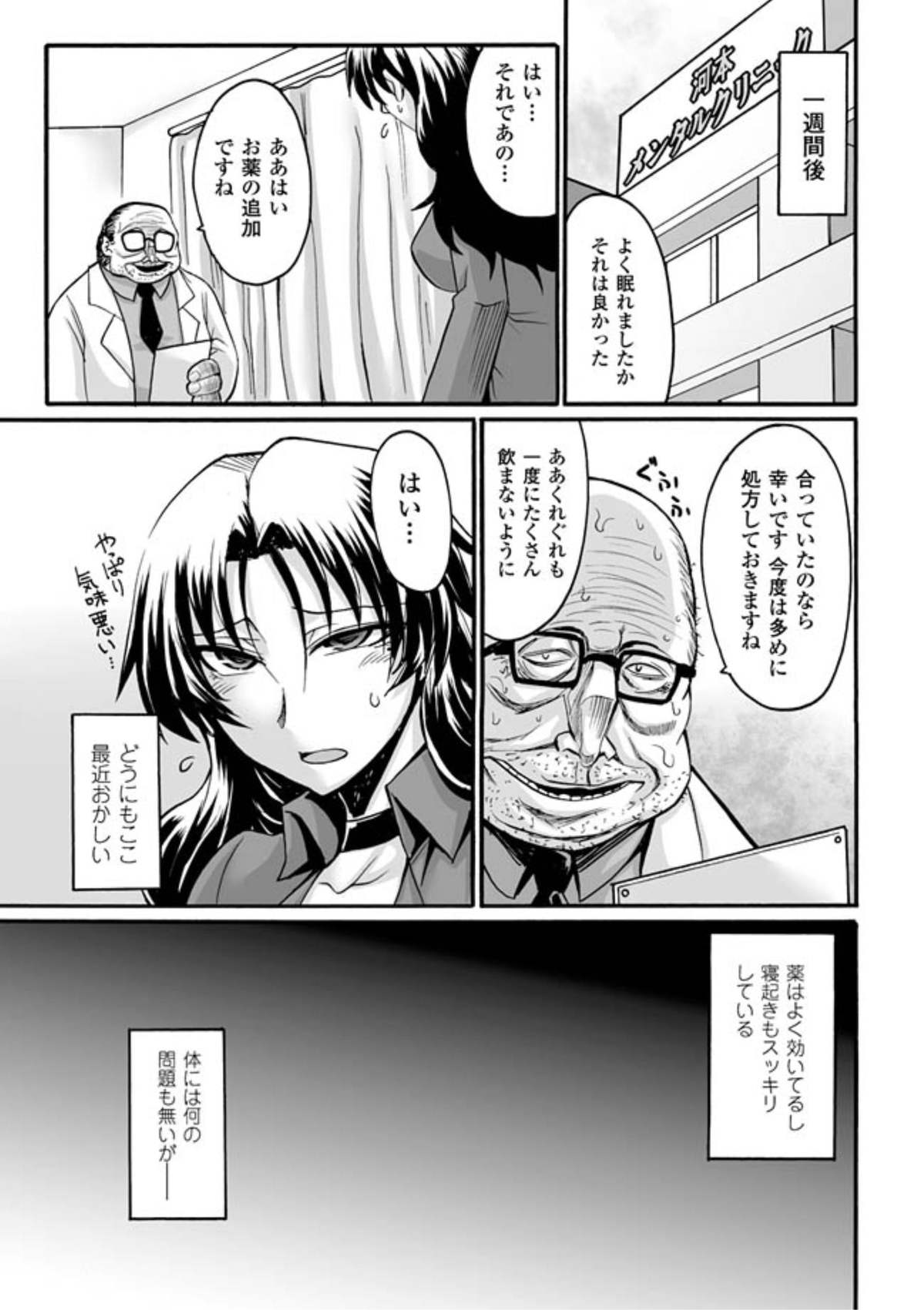 【エロ漫画】エロキモオヤジの医者に拘束されちゃう巨乳の人妻…乳首責めをされて手マンでトロ顔になると生ハメ中出しレイプで絶頂イキしちゃう【瀬上大輔：姦計の処方箋】