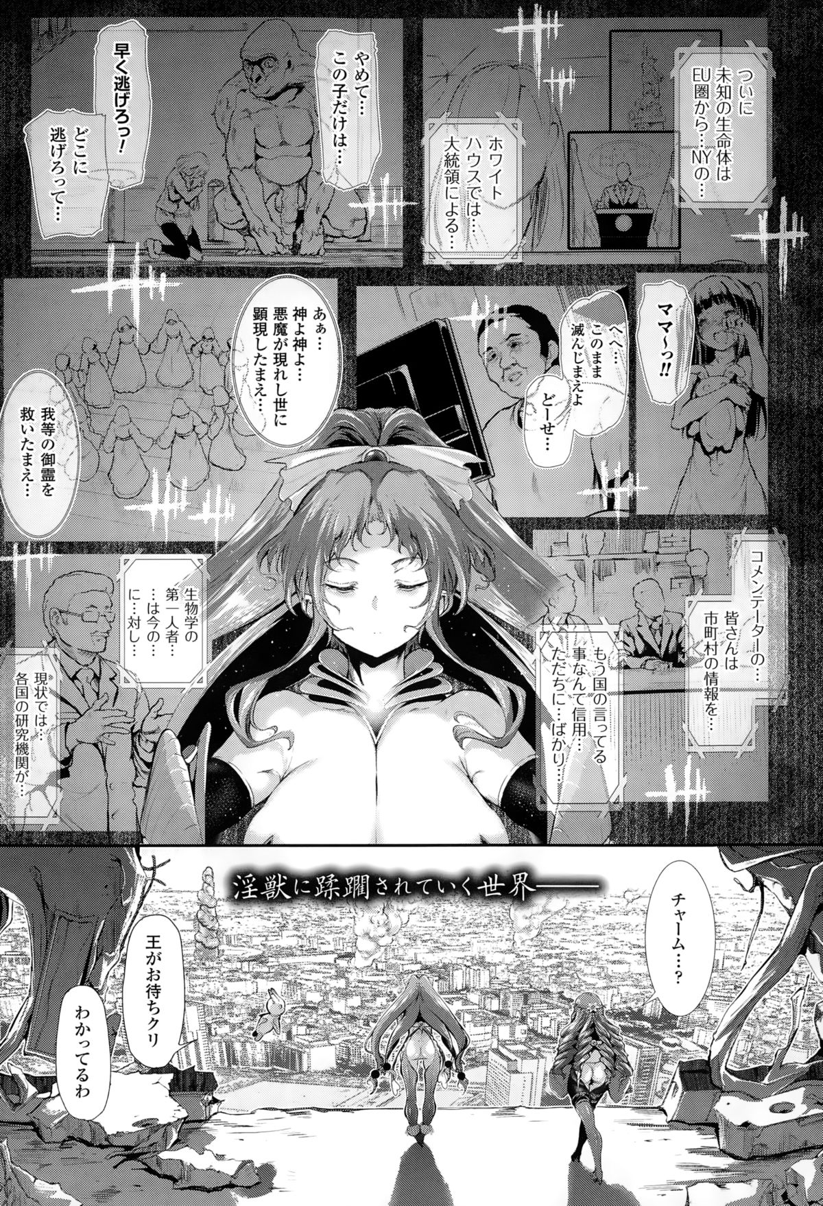 【エロ漫画】淫獣の触手に手足を緊縛される魔法少女達…胴体ほどもある太さのペニスでオナホールのようにピストン中出し、淫獣の体内に飲み込まれ子を孕むだけの苗床化、昆虫の甲羅ペニスで卵精子を子宮内に打ち込まれたりと淫獣の濃厚異種姦SEXは続く