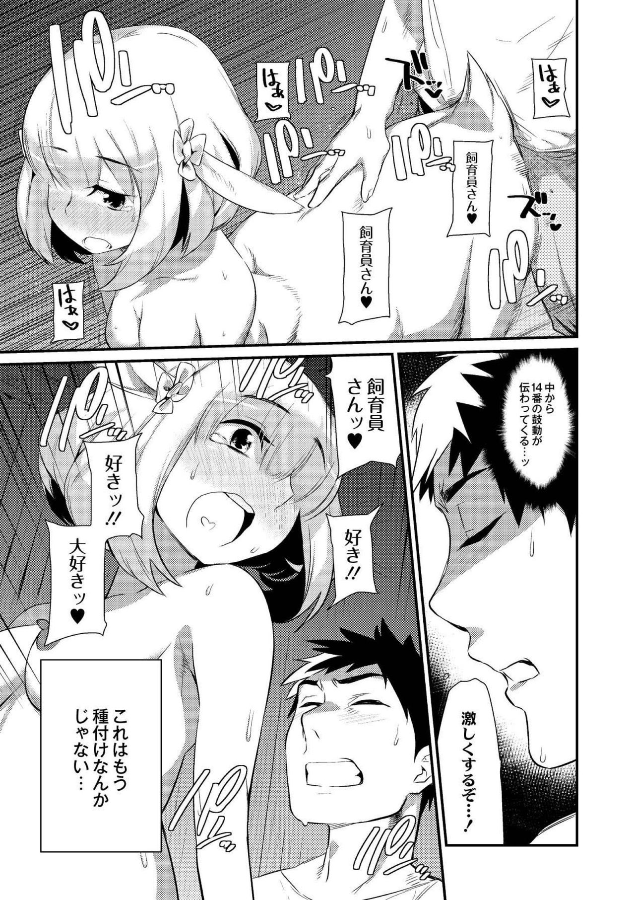 【エロ漫画】新人飼育員は働き始めて3ヶ月仕事に慣れてきた頃、14番のモンスター娘にフェラをされて口内射精する生ハメ中出しいちゃラブセックスしちゃう【みぞね：山羊のお嫁さん!?】
