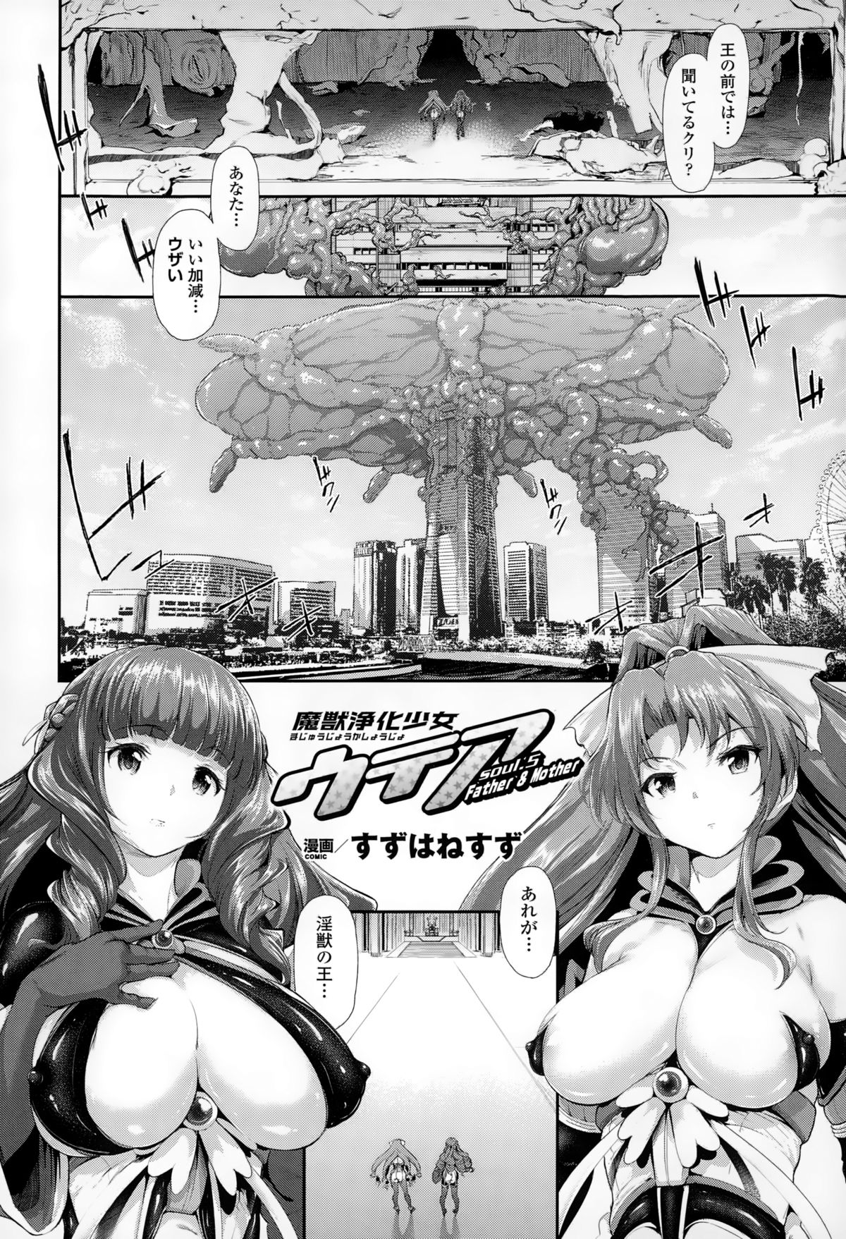【エロ漫画】淫獣の触手に手足を緊縛される魔法少女達…胴体ほどもある太さのペニスでオナホールのようにピストン中出し、淫獣の体内に飲み込まれ子を孕むだけの苗床化、昆虫の甲羅ペニスで卵精子を子宮内に打ち込まれたりと淫獣の濃厚異種姦SEXは続く