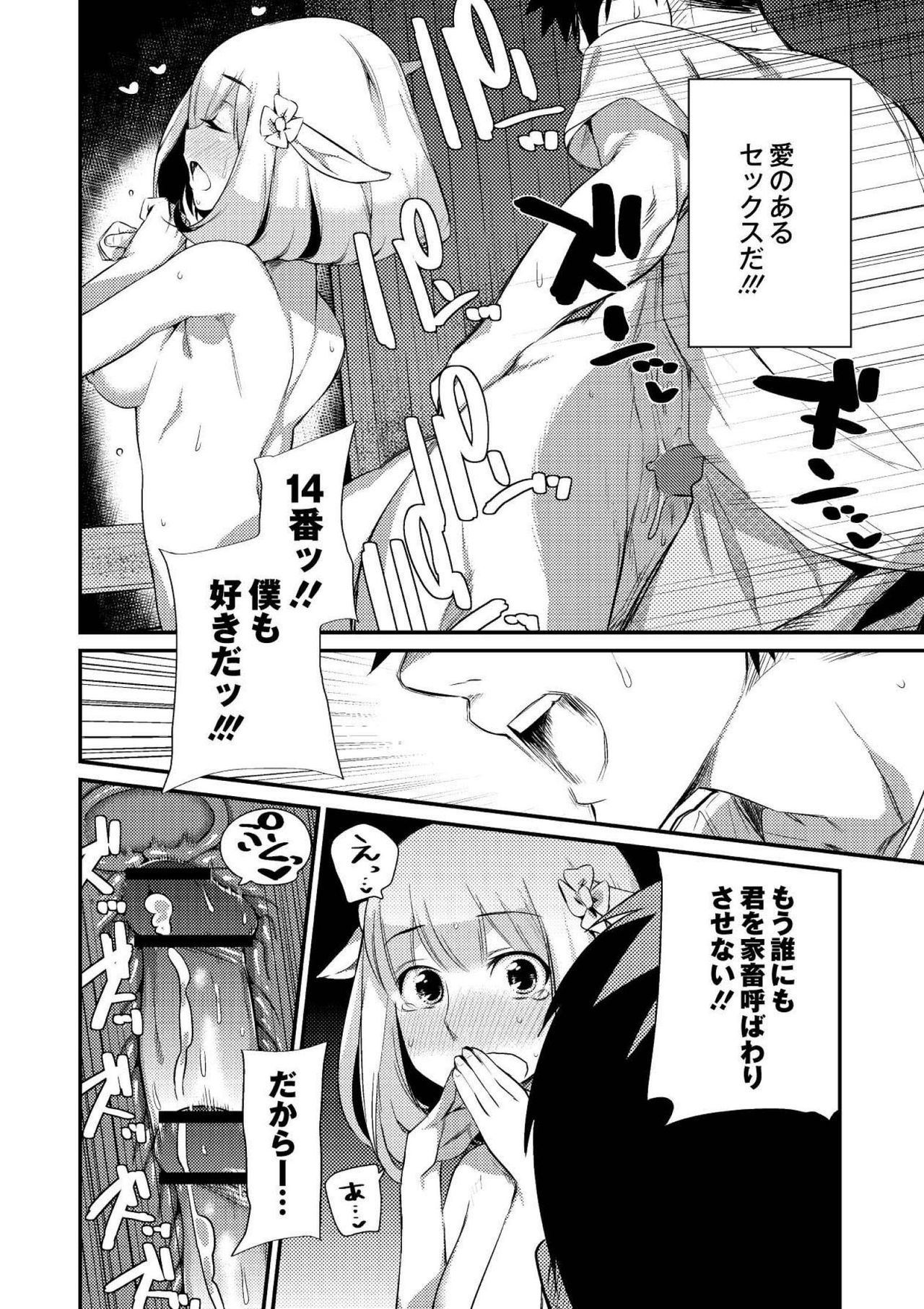 【エロ漫画】新人飼育員は働き始めて3ヶ月仕事に慣れてきた頃、14番のモンスター娘にフェラをされて口内射精する生ハメ中出しいちゃラブセックスしちゃう【みぞね：山羊のお嫁さん!?】