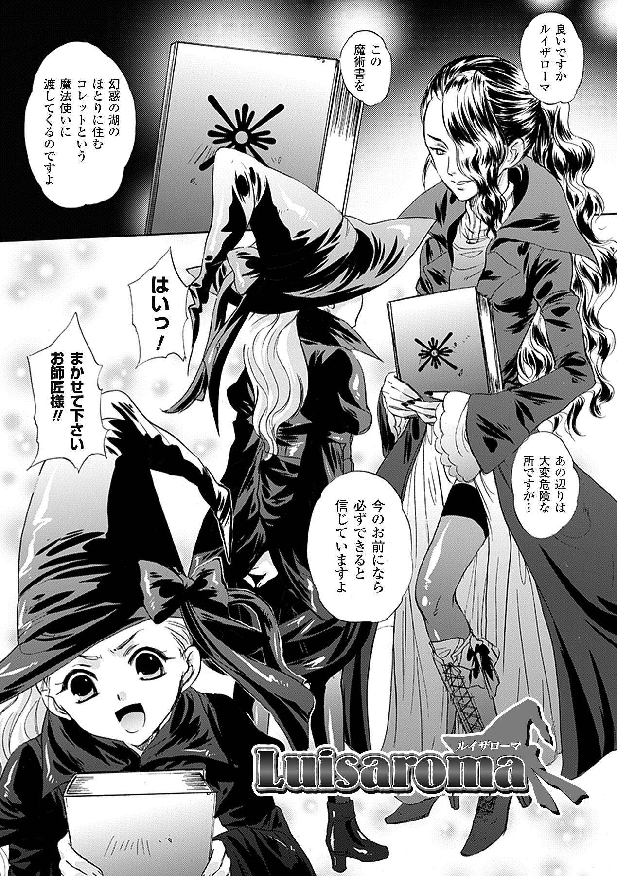 【エロ漫画】師匠に頼まれ魔術書を魔法使いに届けるちっぱい見習い魔法使い…男たちにからまれて集団レイプでメス堕ちしちゃう【小林由高：Luisaroma】