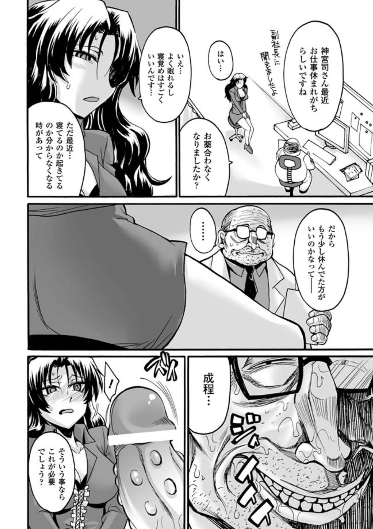 【エロ漫画】エロキモオヤジの医者に拘束されちゃう巨乳の人妻…乳首責めをされて手マンでトロ顔になると生ハメ中出しレイプで絶頂イキしちゃう【瀬上大輔：姦計の処方箋】
