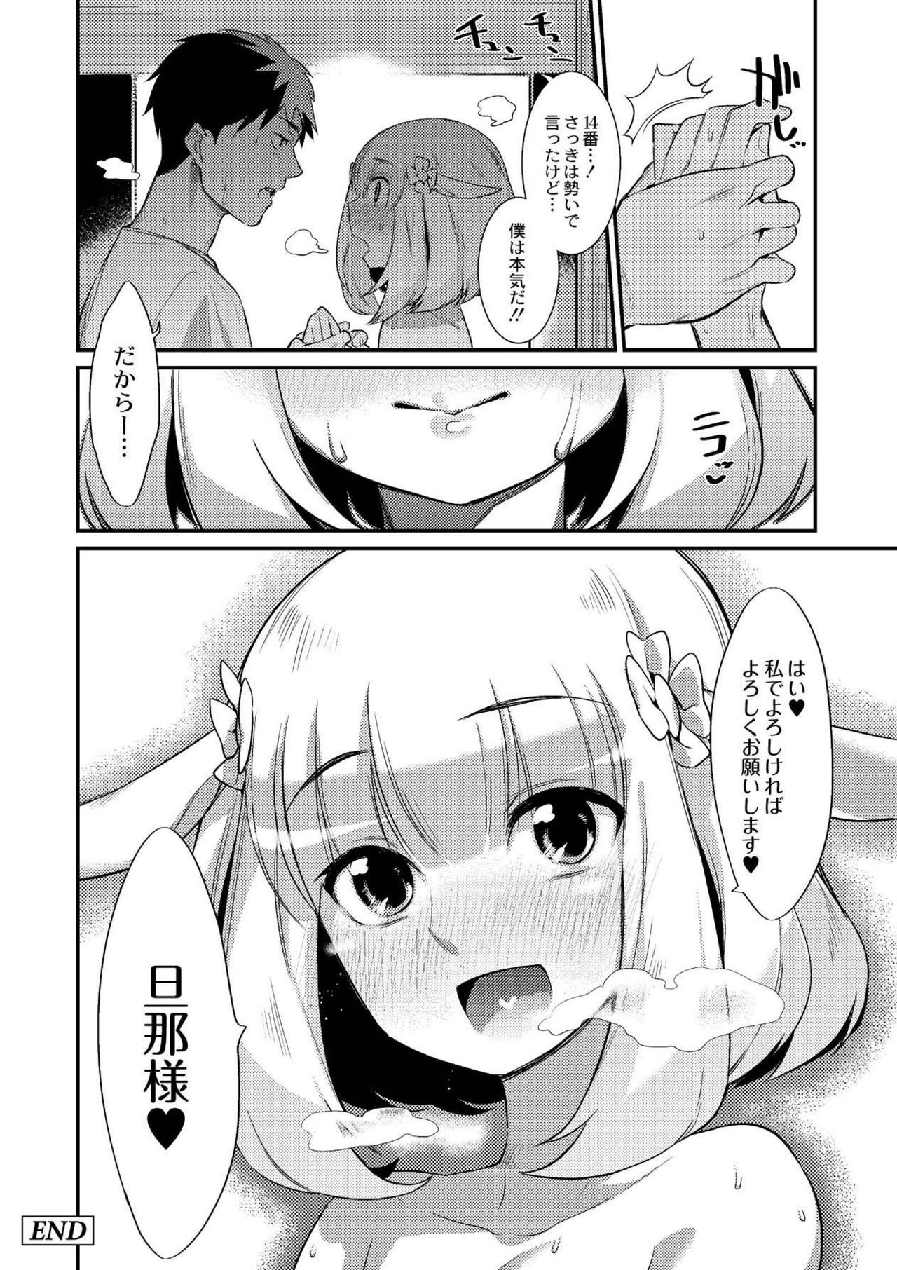 【エロ漫画】新人飼育員は働き始めて3ヶ月仕事に慣れてきた頃、14番のモンスター娘にフェラをされて口内射精する生ハメ中出しいちゃラブセックスしちゃう【みぞね：山羊のお嫁さん!?】