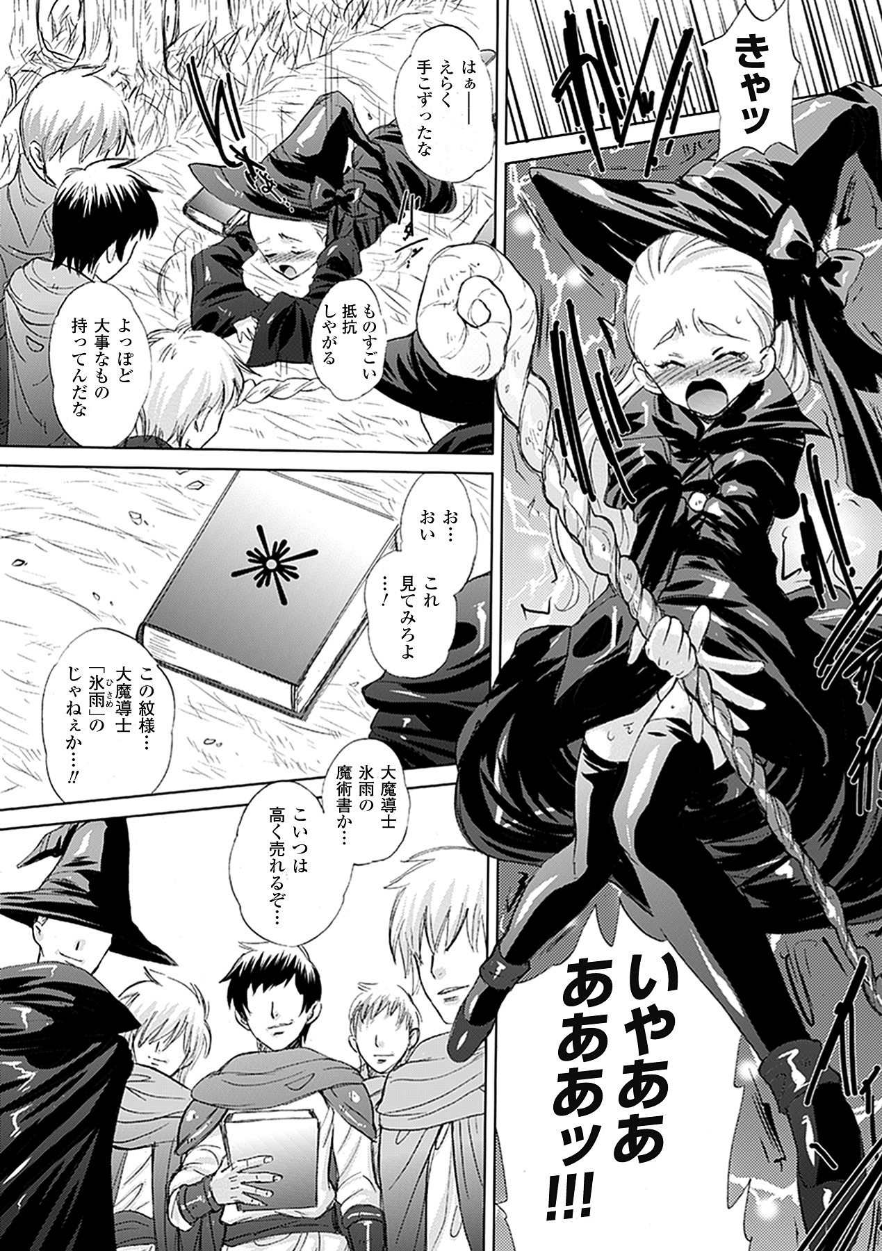 【エロ漫画】師匠に頼まれ魔術書を魔法使いに届けるちっぱい見習い魔法使い…男たちにからまれて集団レイプでメス堕ちしちゃう【小林由高：Luisaroma】