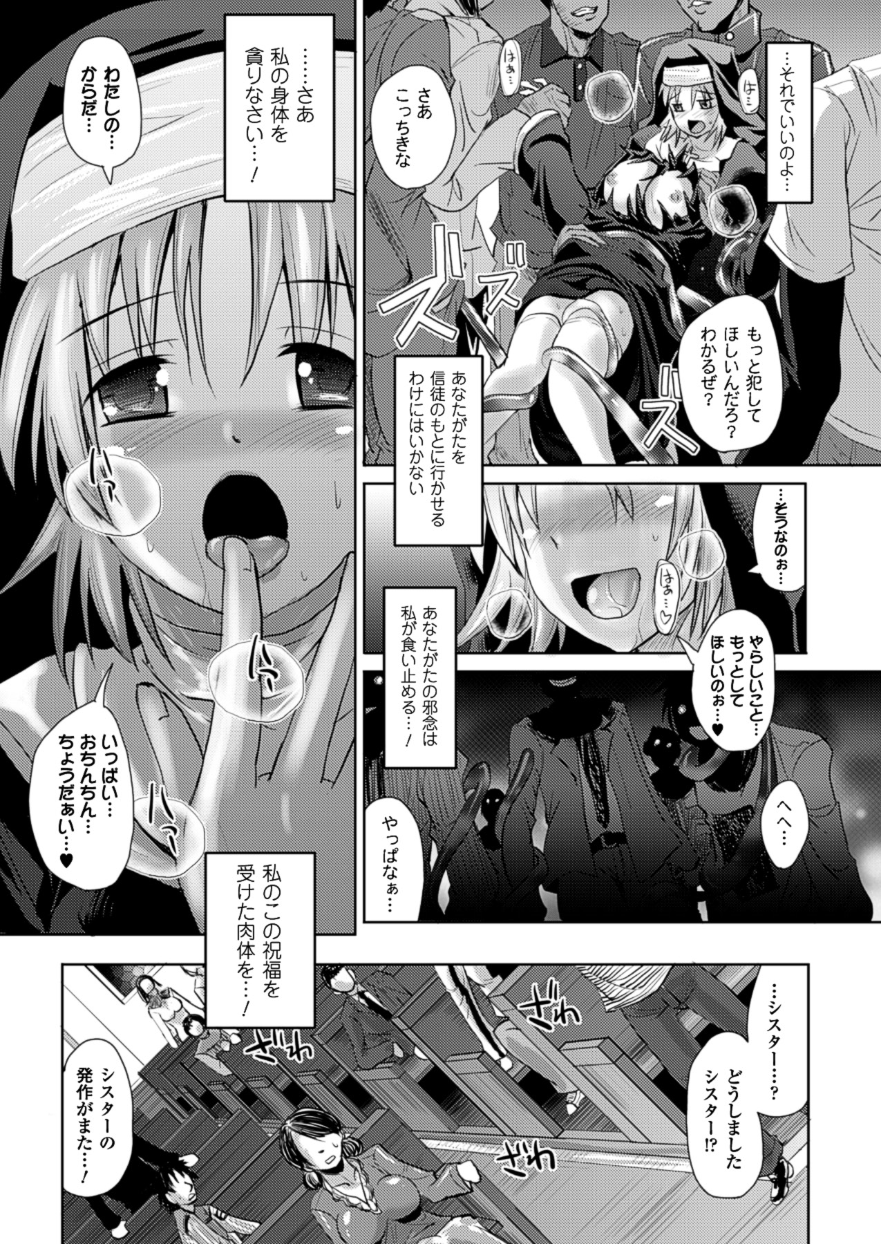 【エロ漫画】人の邪念から犯される巨乳シスター…邪念の触手に乳首責めやクンニされ男の姿でバックから生ハメ！輪姦中出しアクメ堕ち！【SAS：シスターはいつもいそがしい】