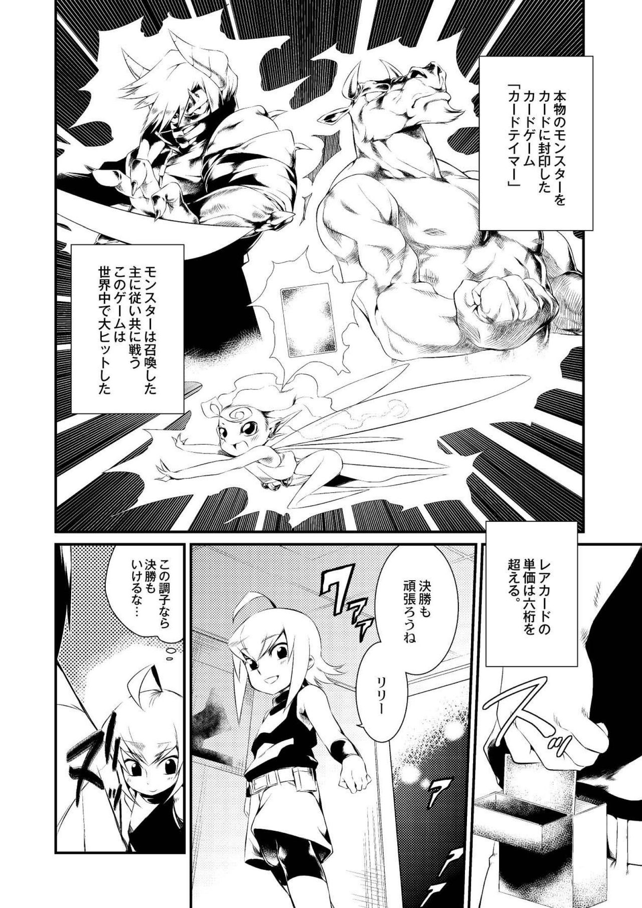 【エロ漫画】知らない男に誘拐されてしまったダークエルフが抵抗できない中辱めを受ける！魔法の力で極悪巨根になった男に無理矢理レイプされてしまい即快楽堕ち…もの欲しそうな顔をしながら新しいご主人様へ下僕宣言【みぞね：カードの盗難に要注意】