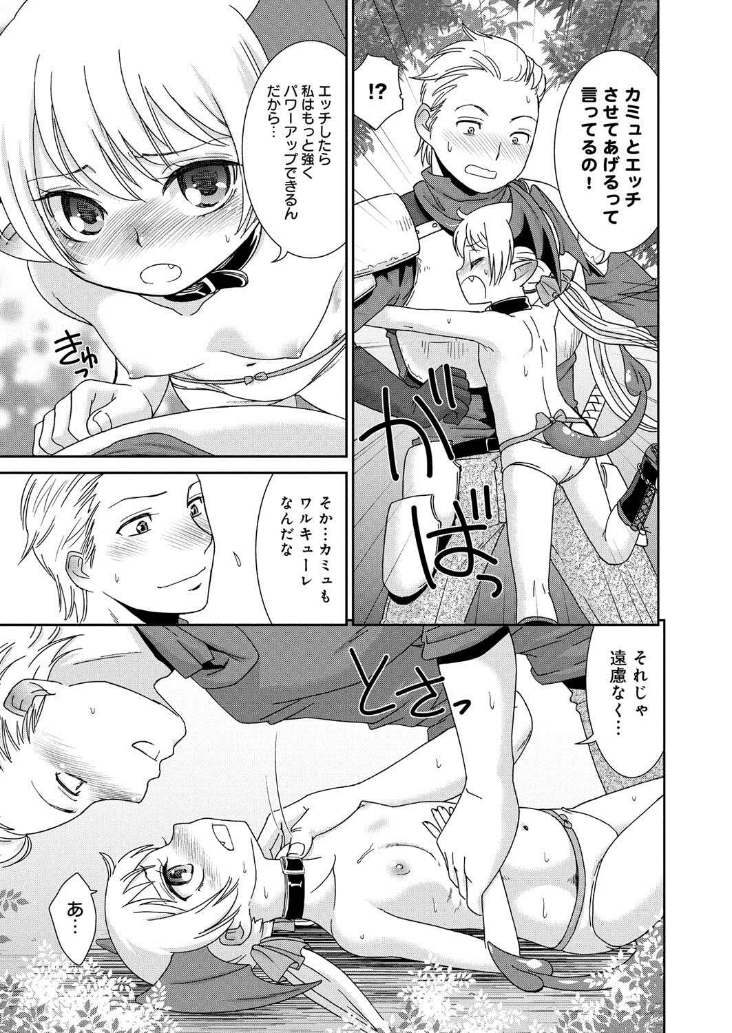 【エロ漫画】勇者にスライムから助けられエッチさせてあげる小悪魔娘…乳首舐めや手マンをして生ハメ中出しいちゃラブセックスしちゃう【桃之助：ロードオブワルキューレ】